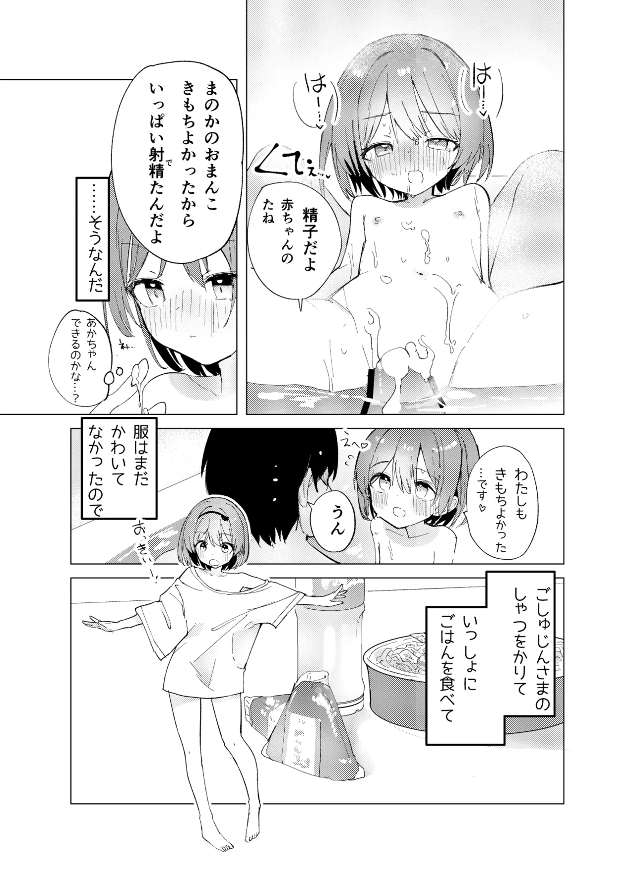 私が飼われた日 - page29
