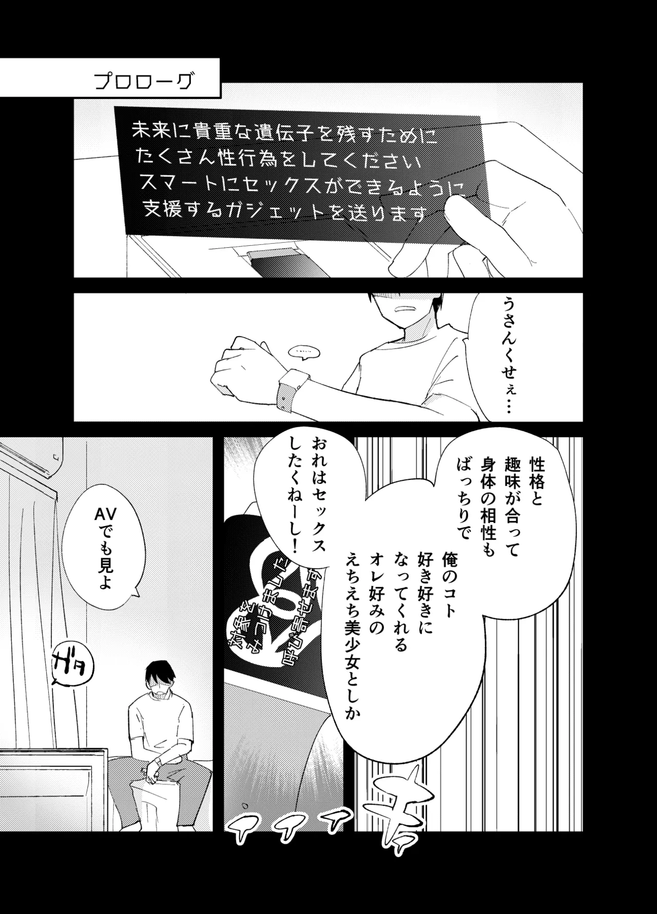 私が飼われた日 - page3