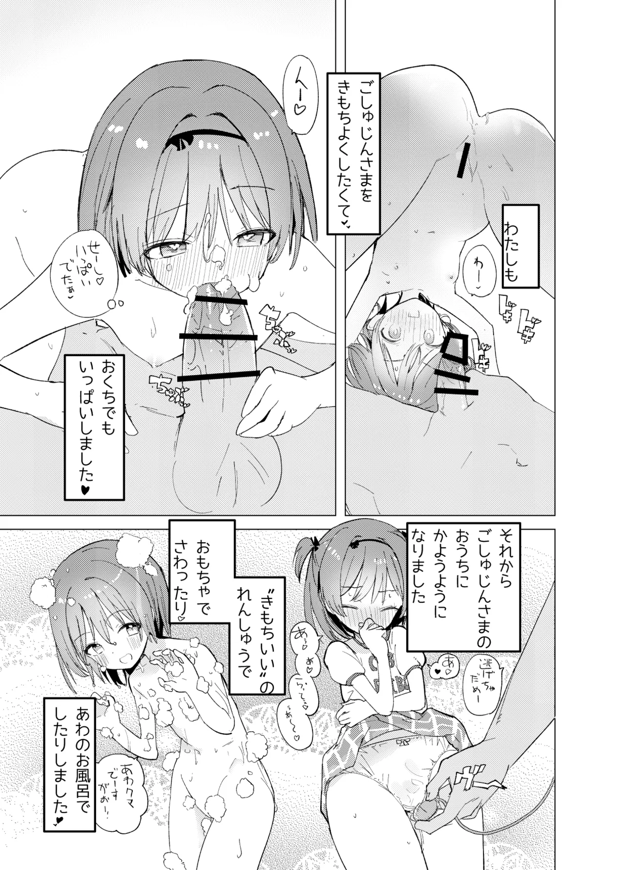 私が飼われた日 - page31