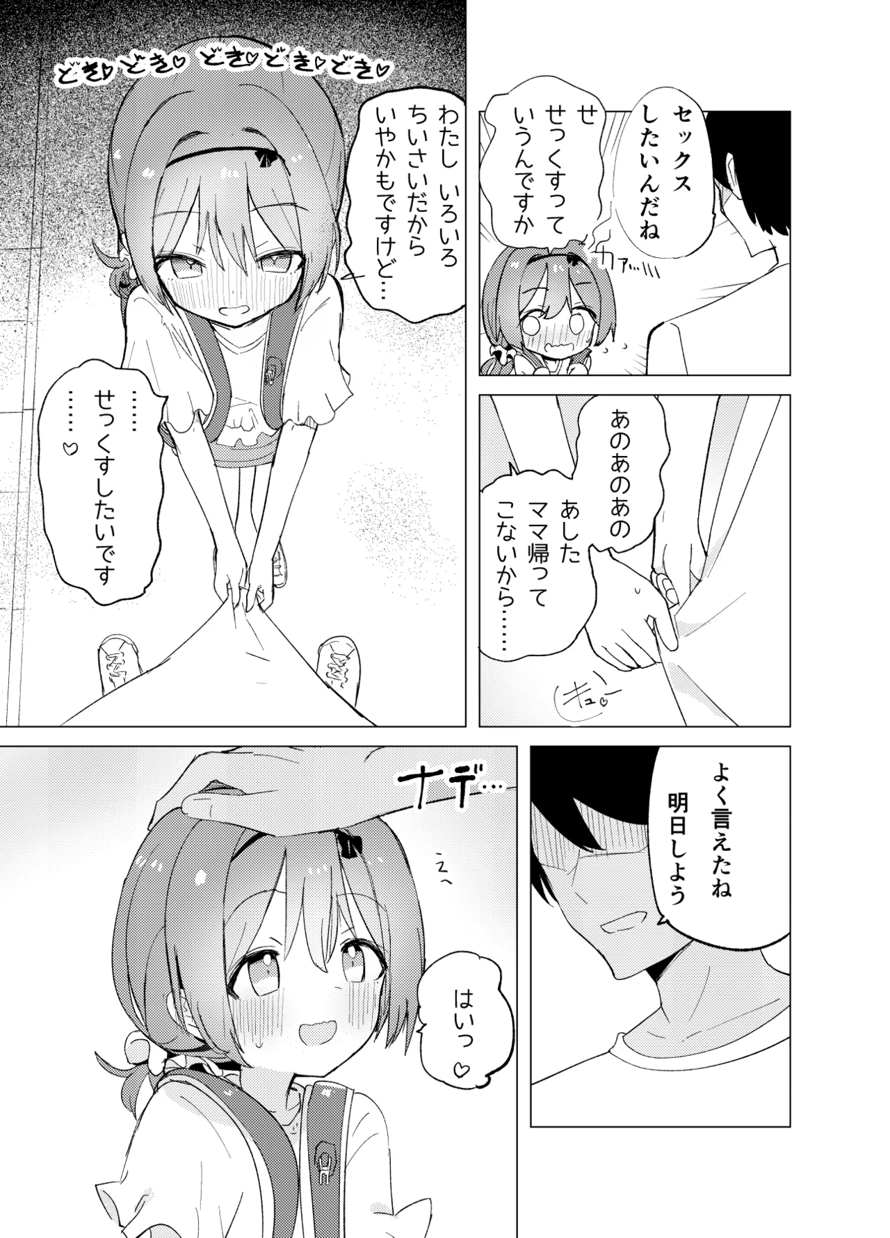 私が飼われた日 - page33