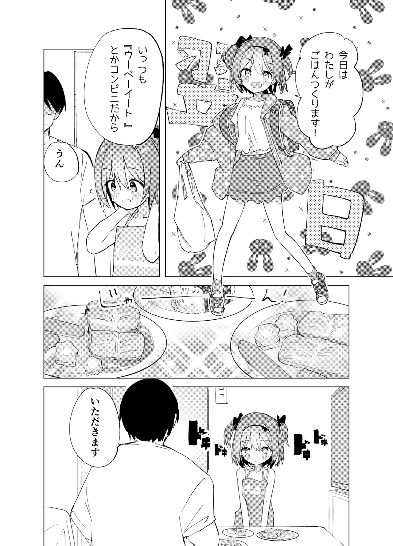 私が飼われた日 - page34