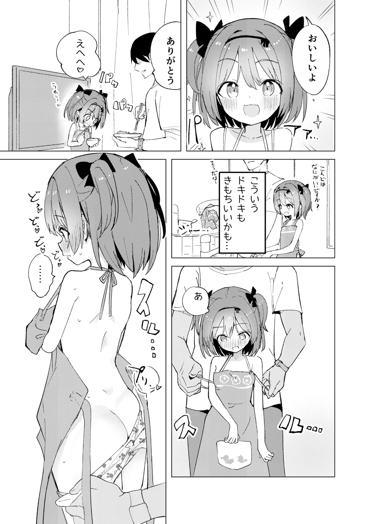 私が飼われた日 - page35