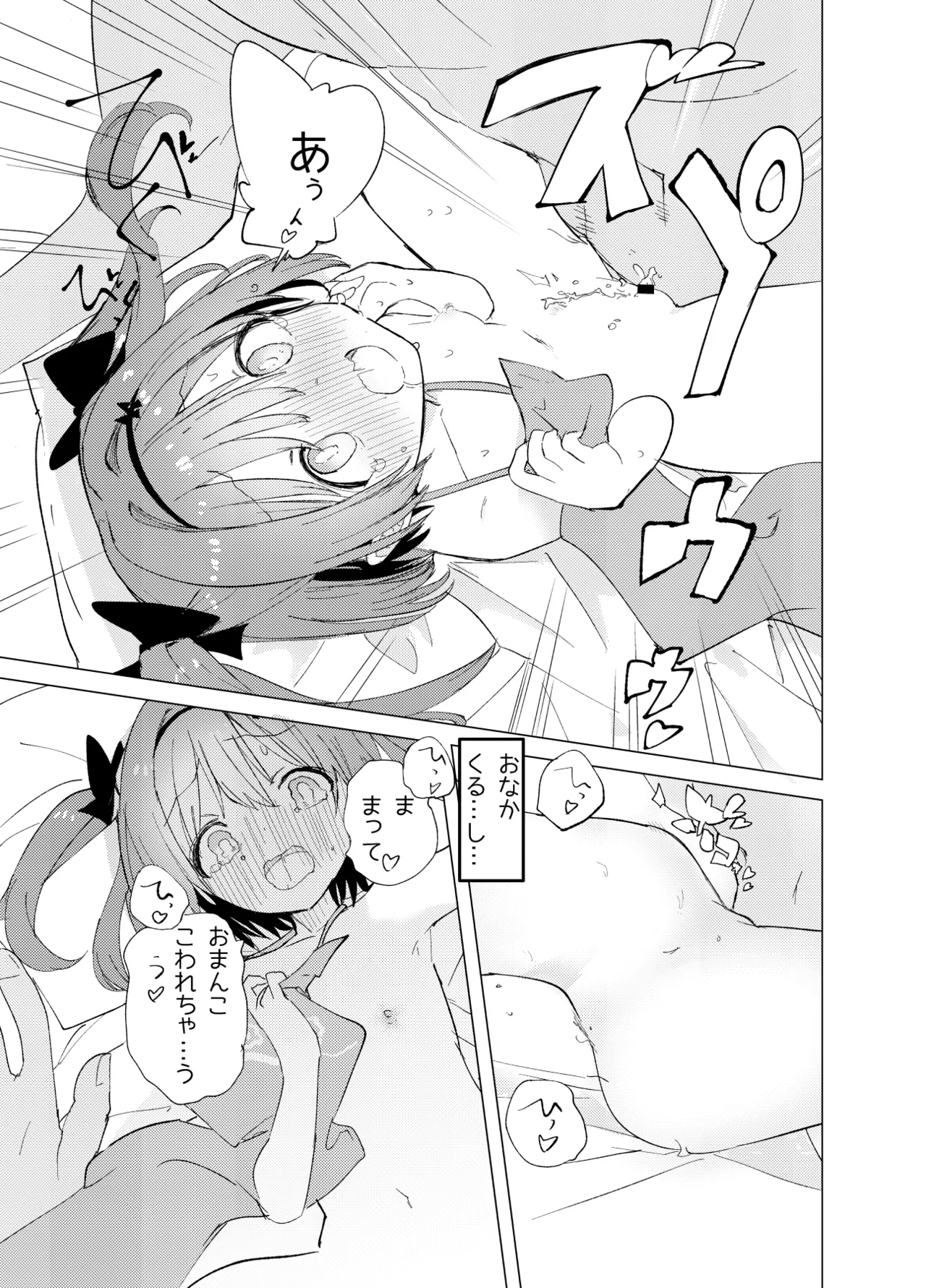 私が飼われた日 - page39