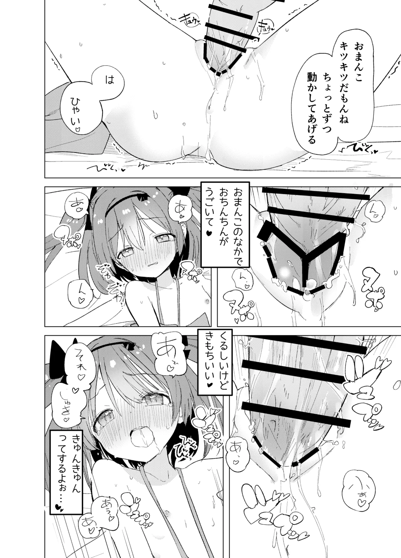 私が飼われた日 - page40