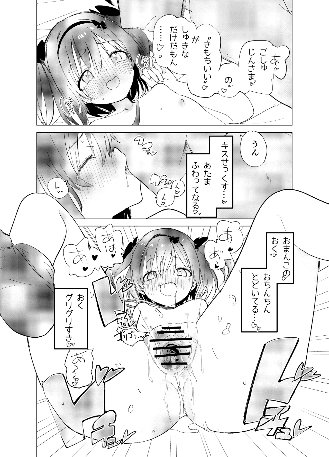 私が飼われた日 - page42