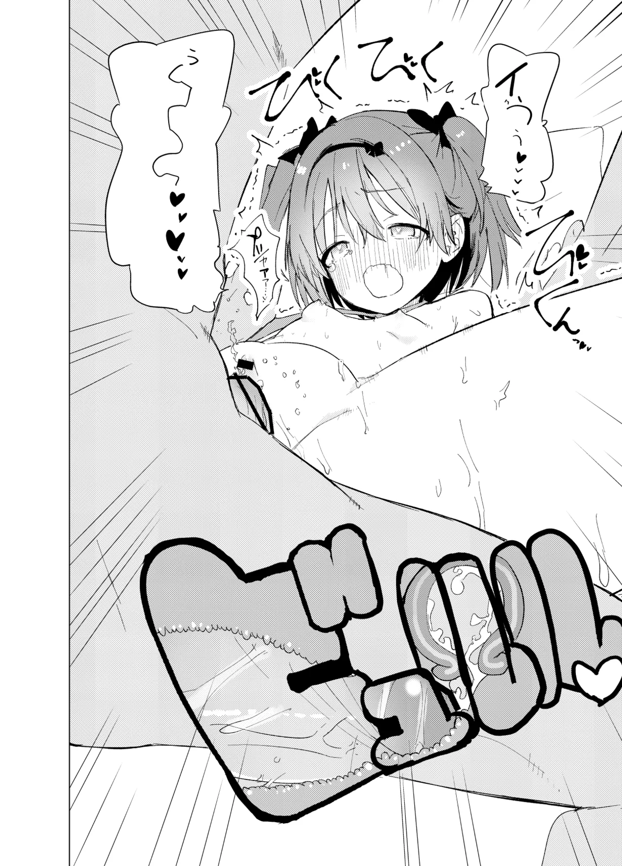 私が飼われた日 - page44
