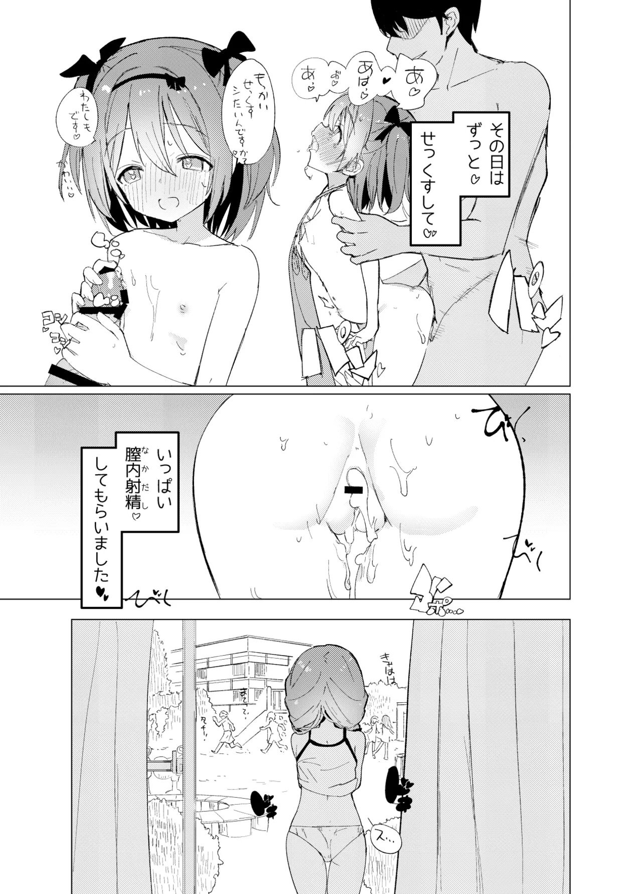 私が飼われた日 - page47