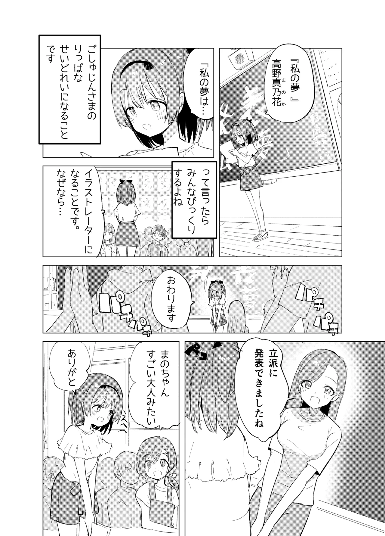 私が飼われた日 - page50