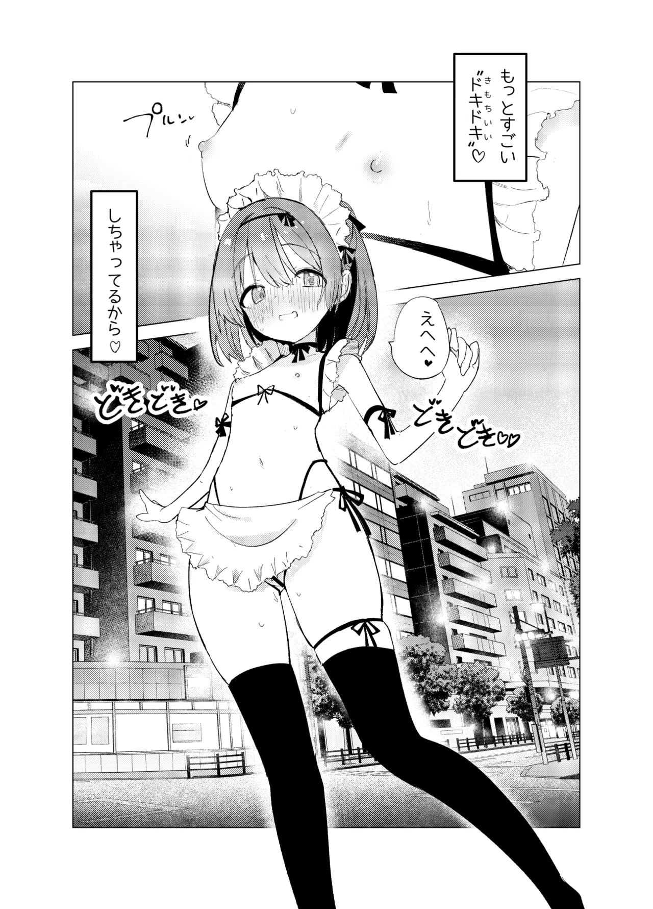 私が飼われた日 - page51