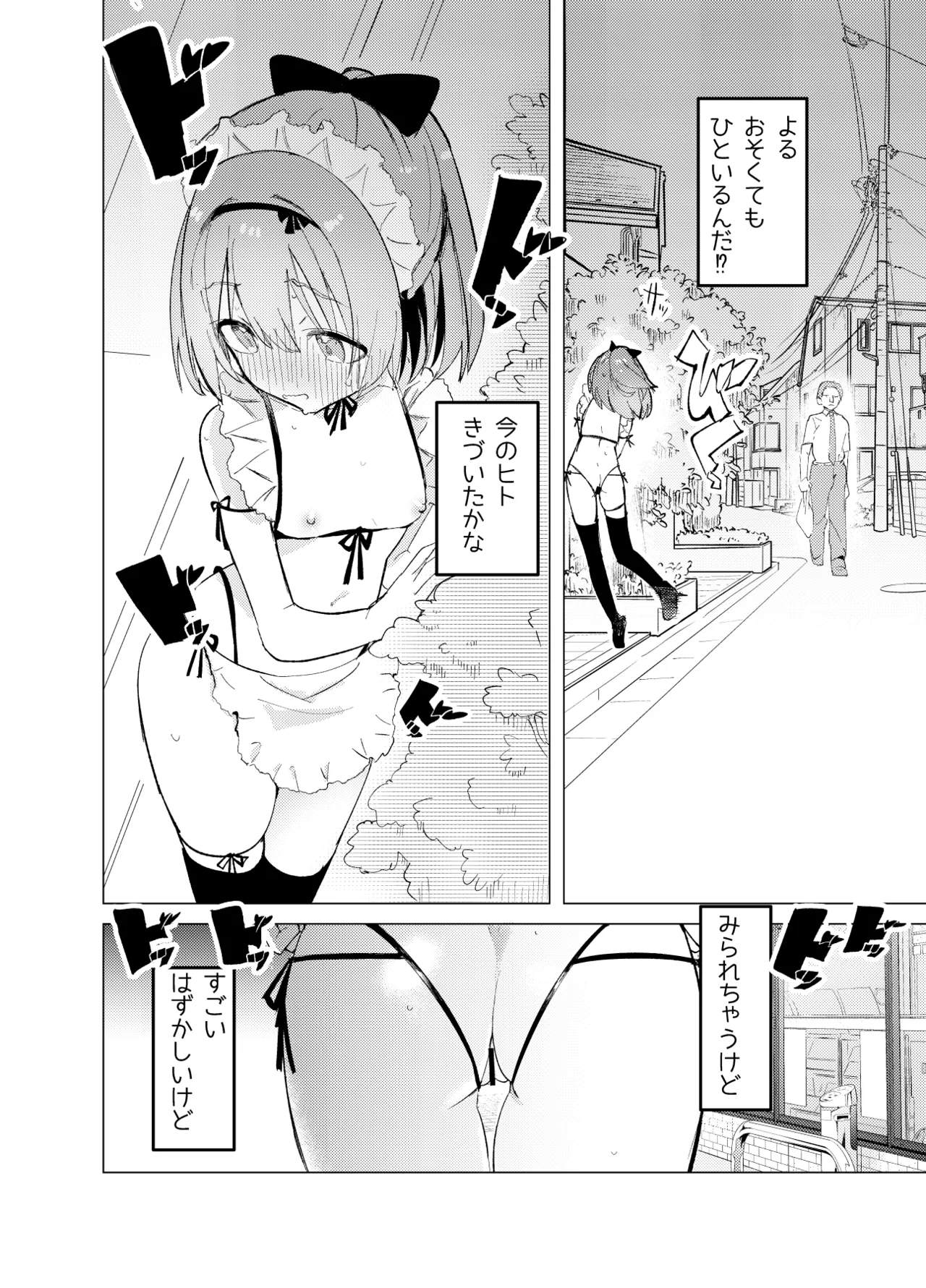 私が飼われた日 - page52