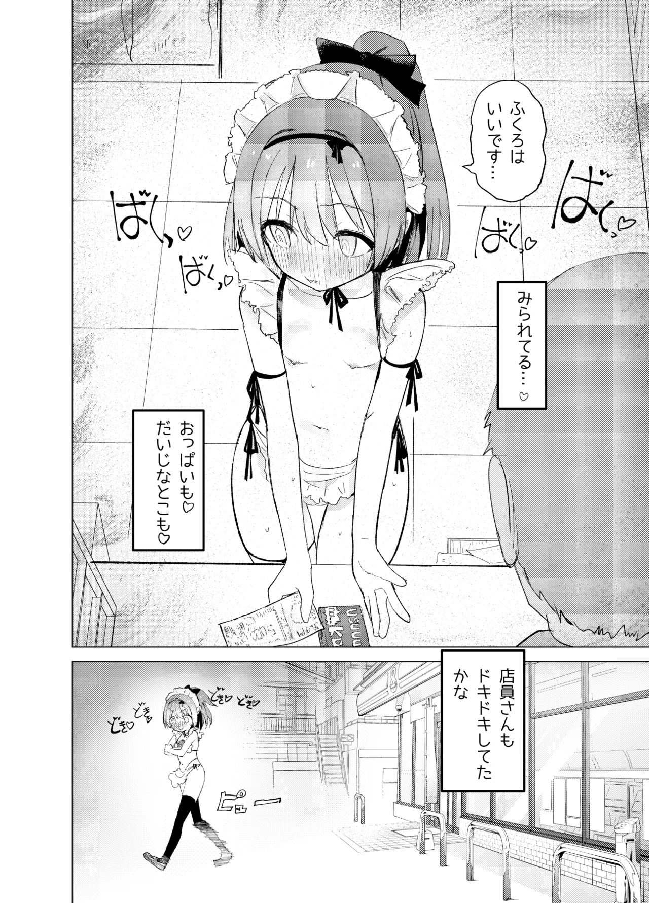 私が飼われた日 - page54