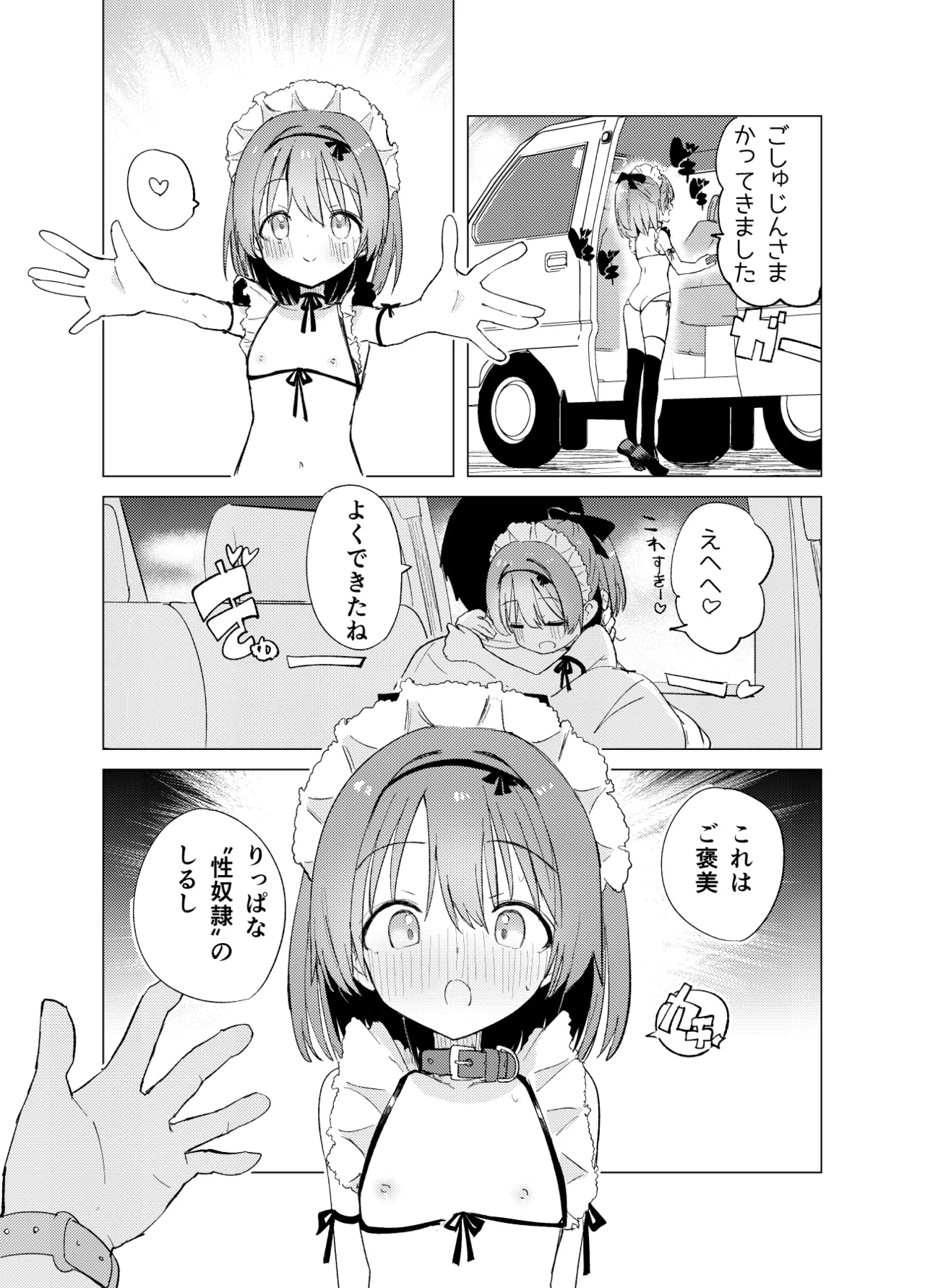 私が飼われた日 - page55