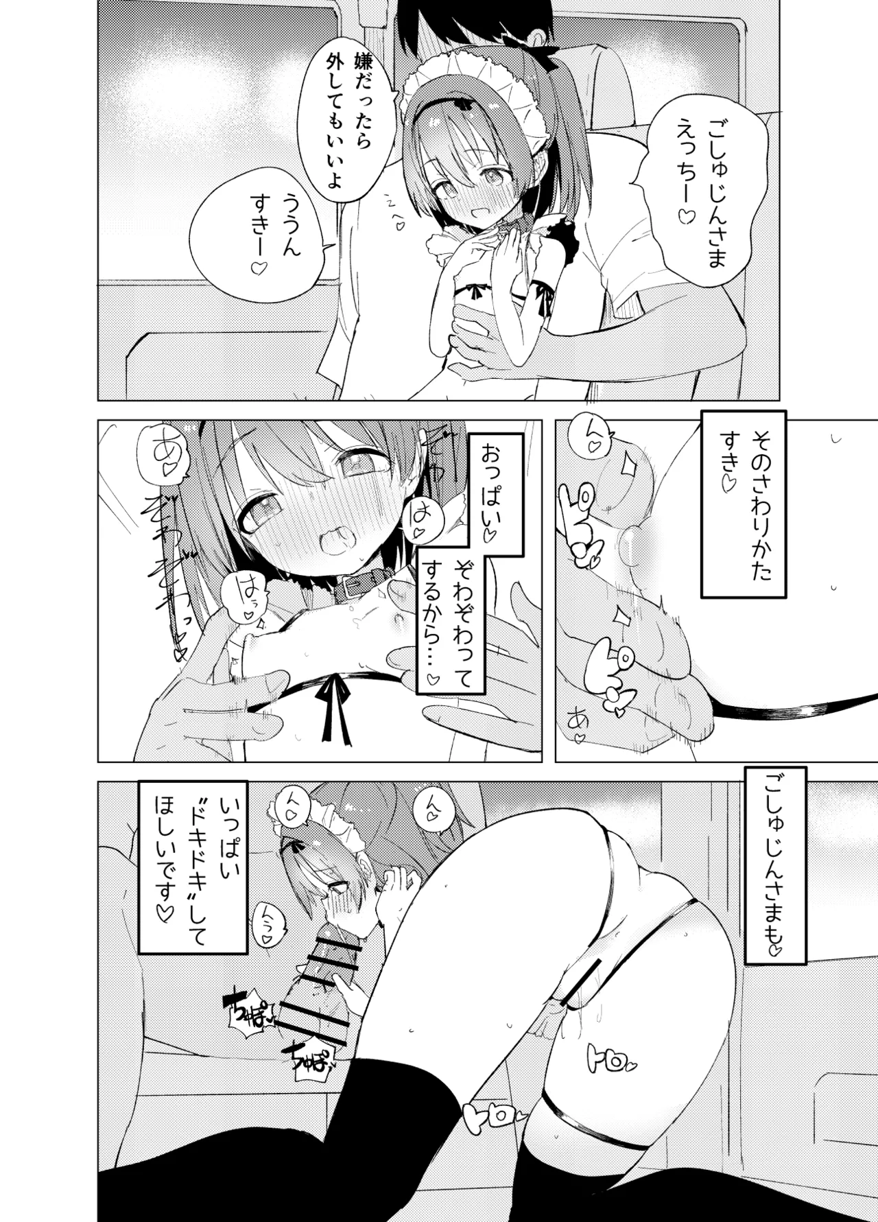 私が飼われた日 - page56