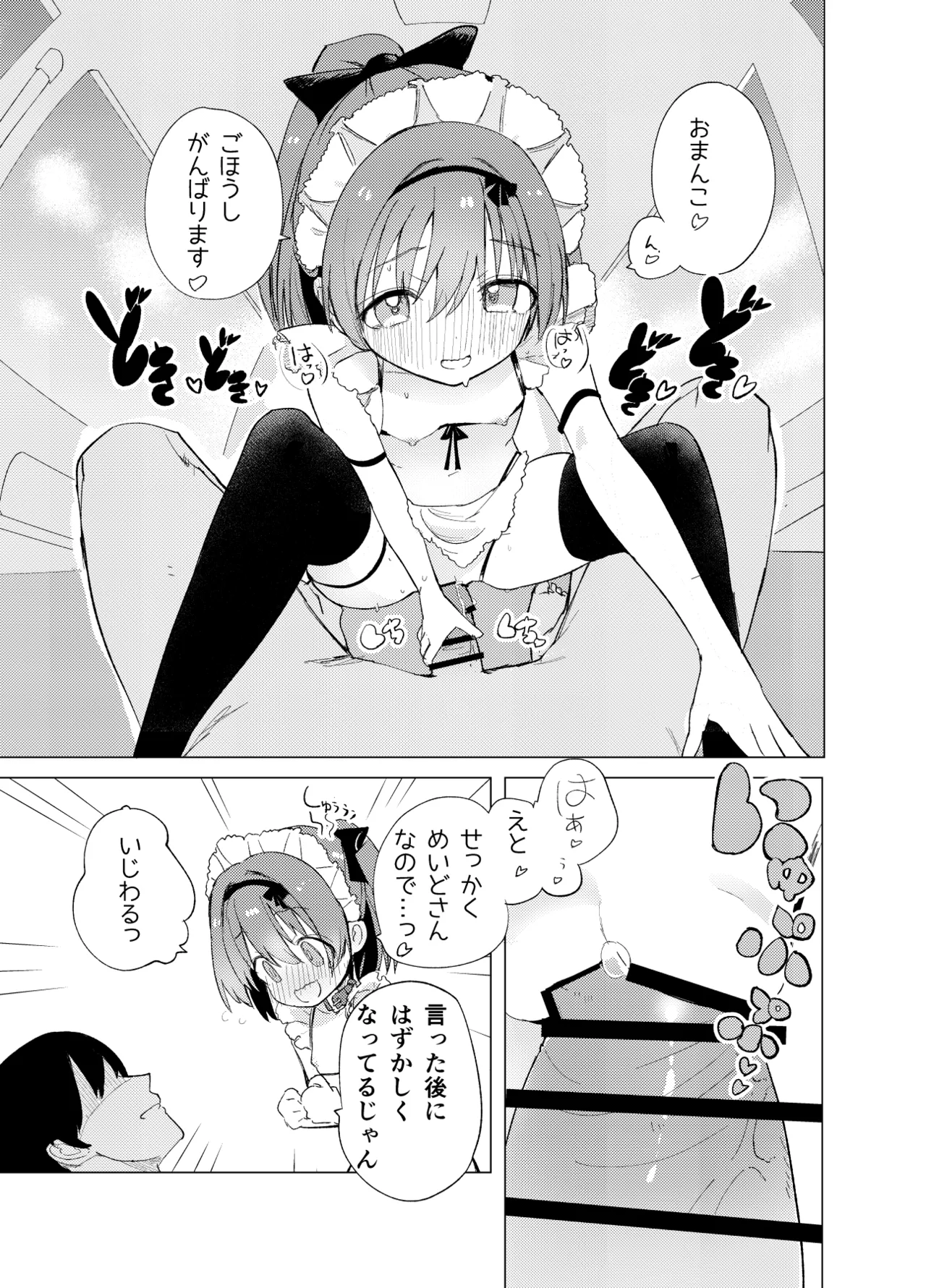 私が飼われた日 - page57