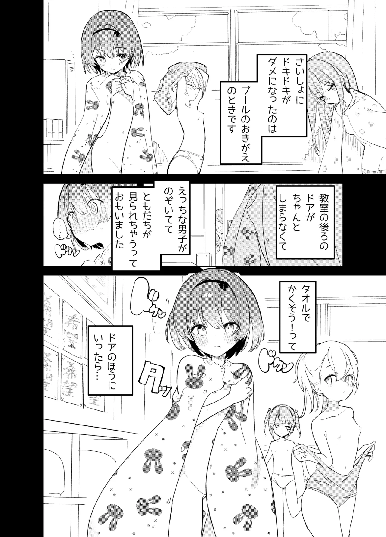 私が飼われた日 - page6