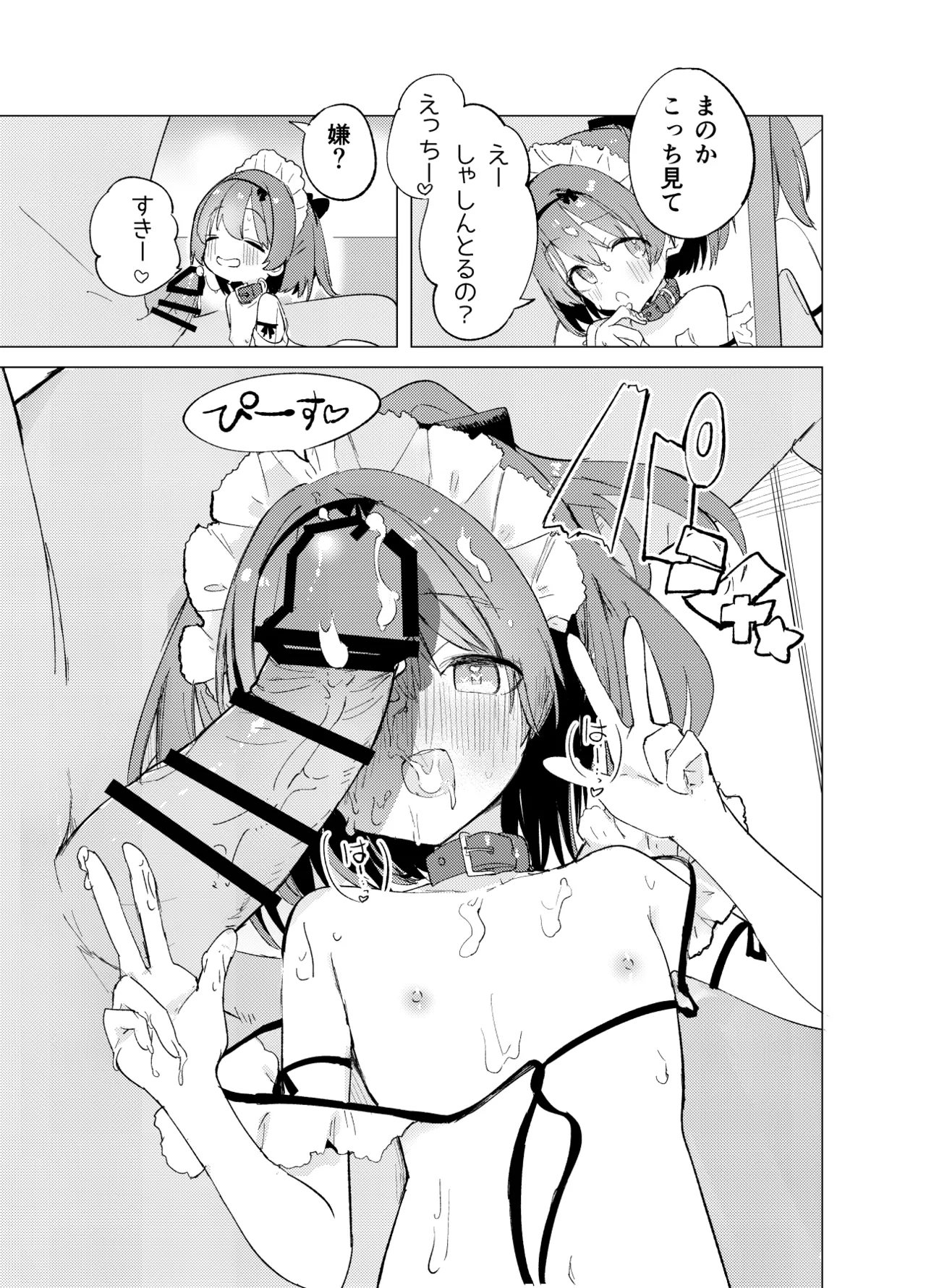 私が飼われた日 - page61