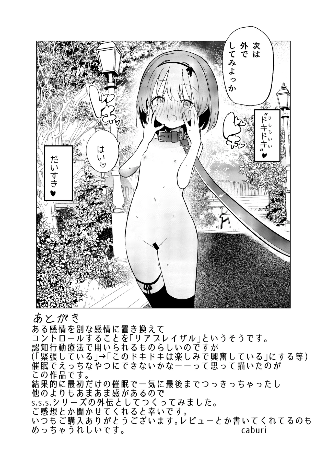 私が飼われた日 - page62