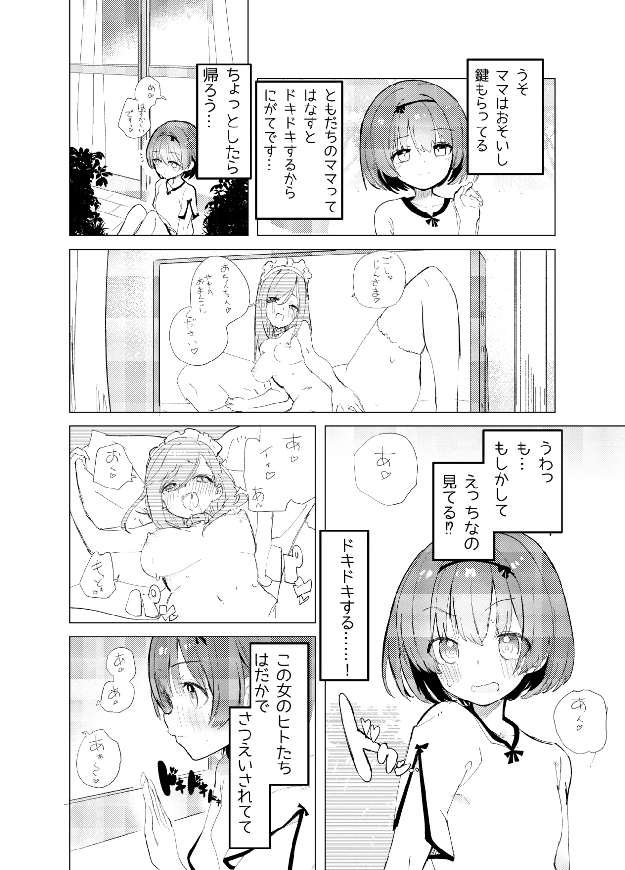 私が飼われた日 - page8