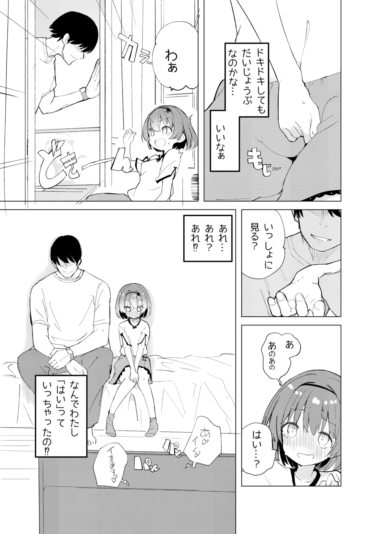 私が飼われた日 - page9