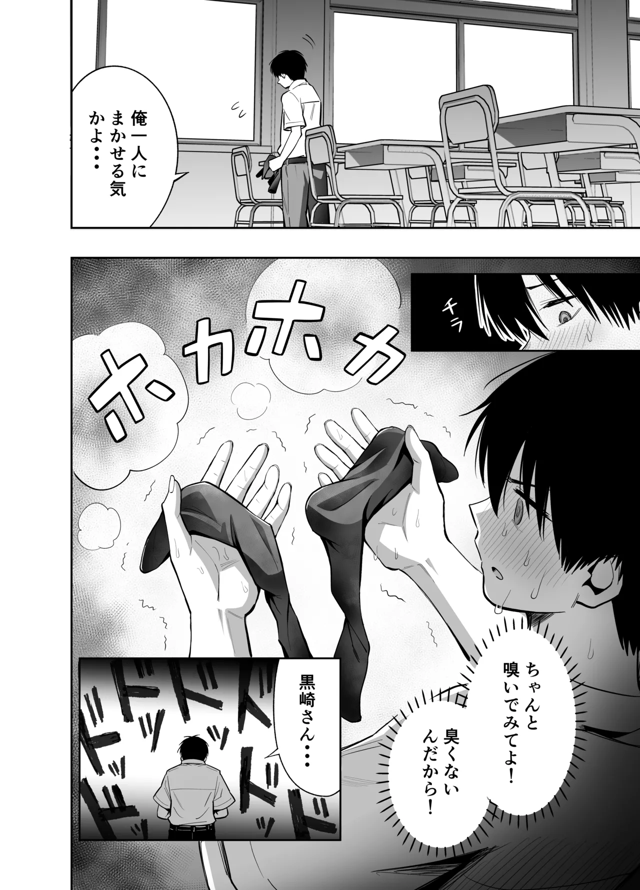 私の靴下でシコってるならそのおちんぽで遊んでもいいよね? - page12