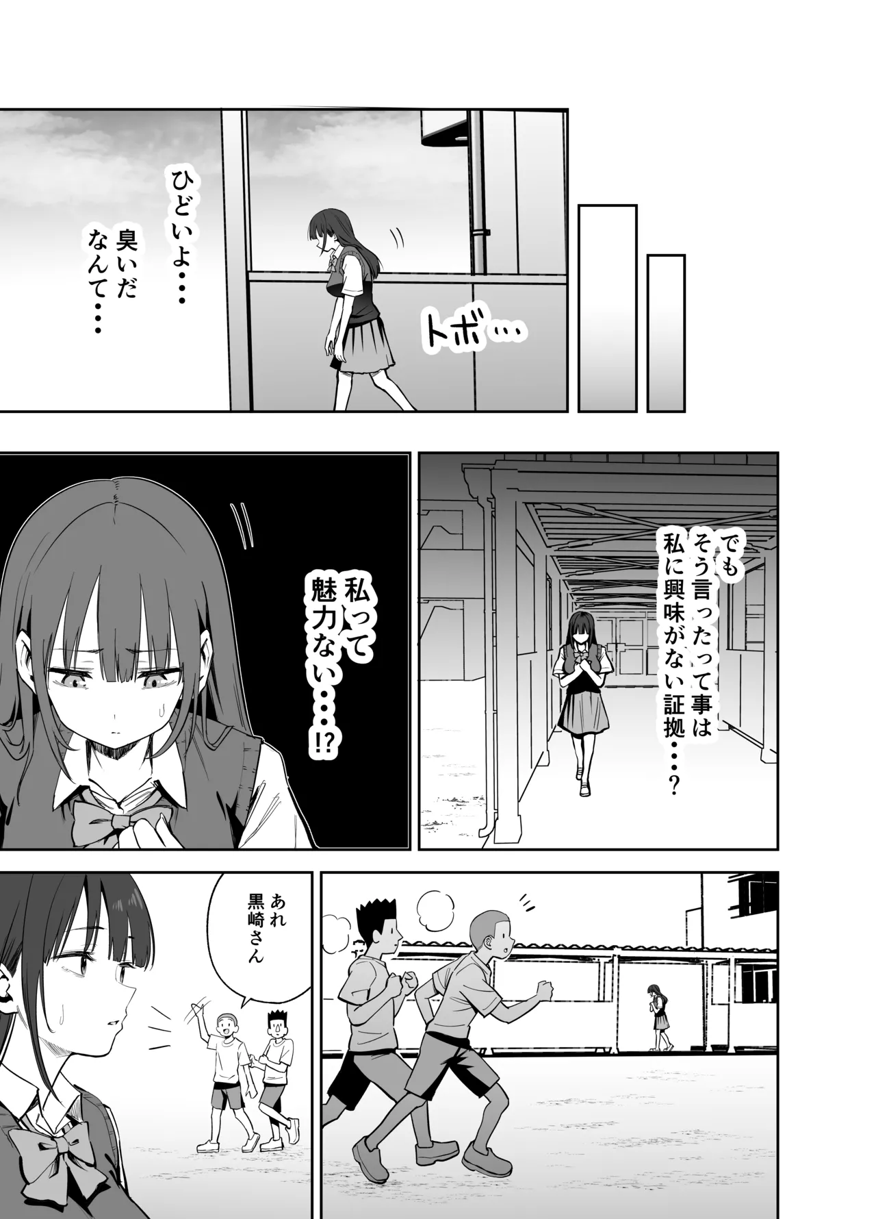 私の靴下でシコってるならそのおちんぽで遊んでもいいよね? - page13