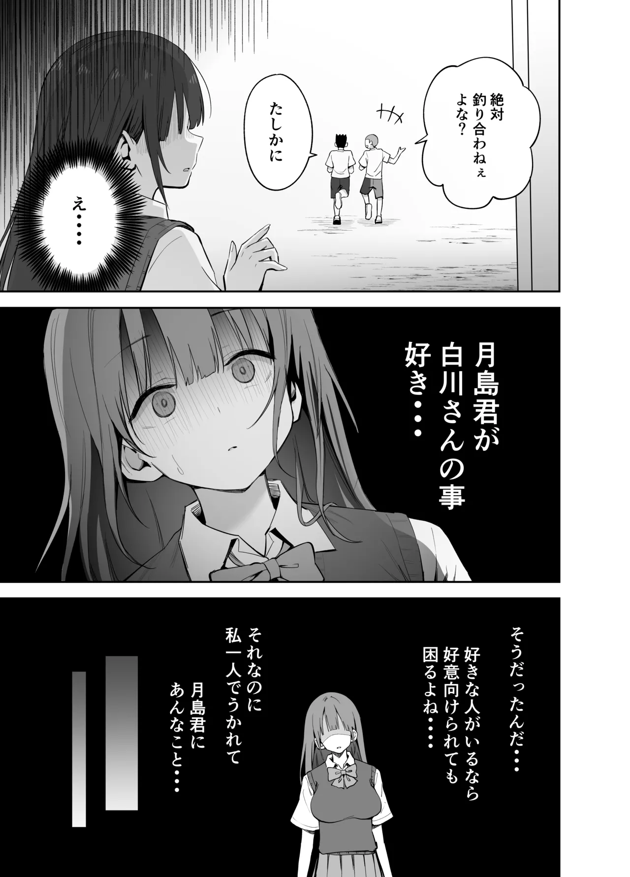 私の靴下でシコってるならそのおちんぽで遊んでもいいよね? - page15