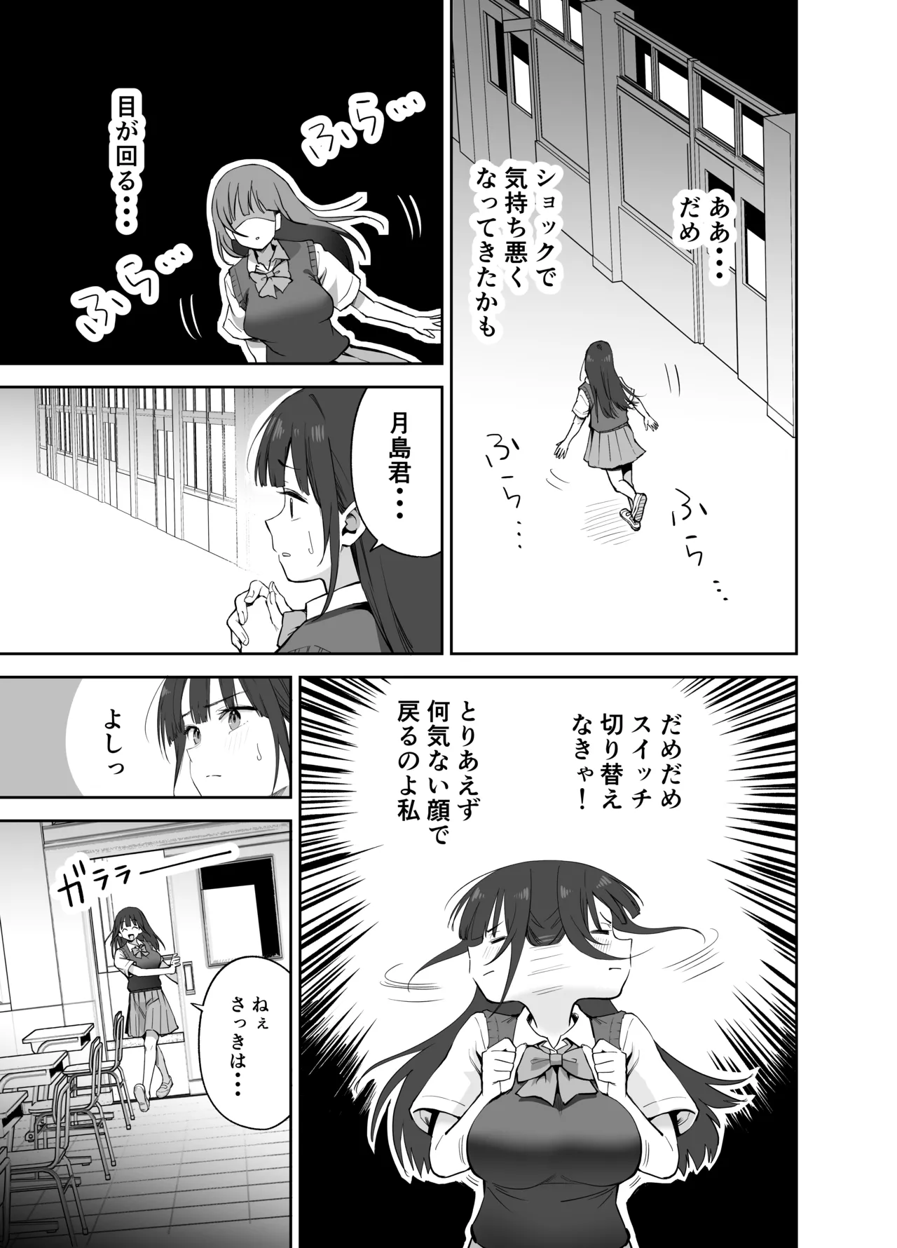 私の靴下でシコってるならそのおちんぽで遊んでもいいよね? - page17