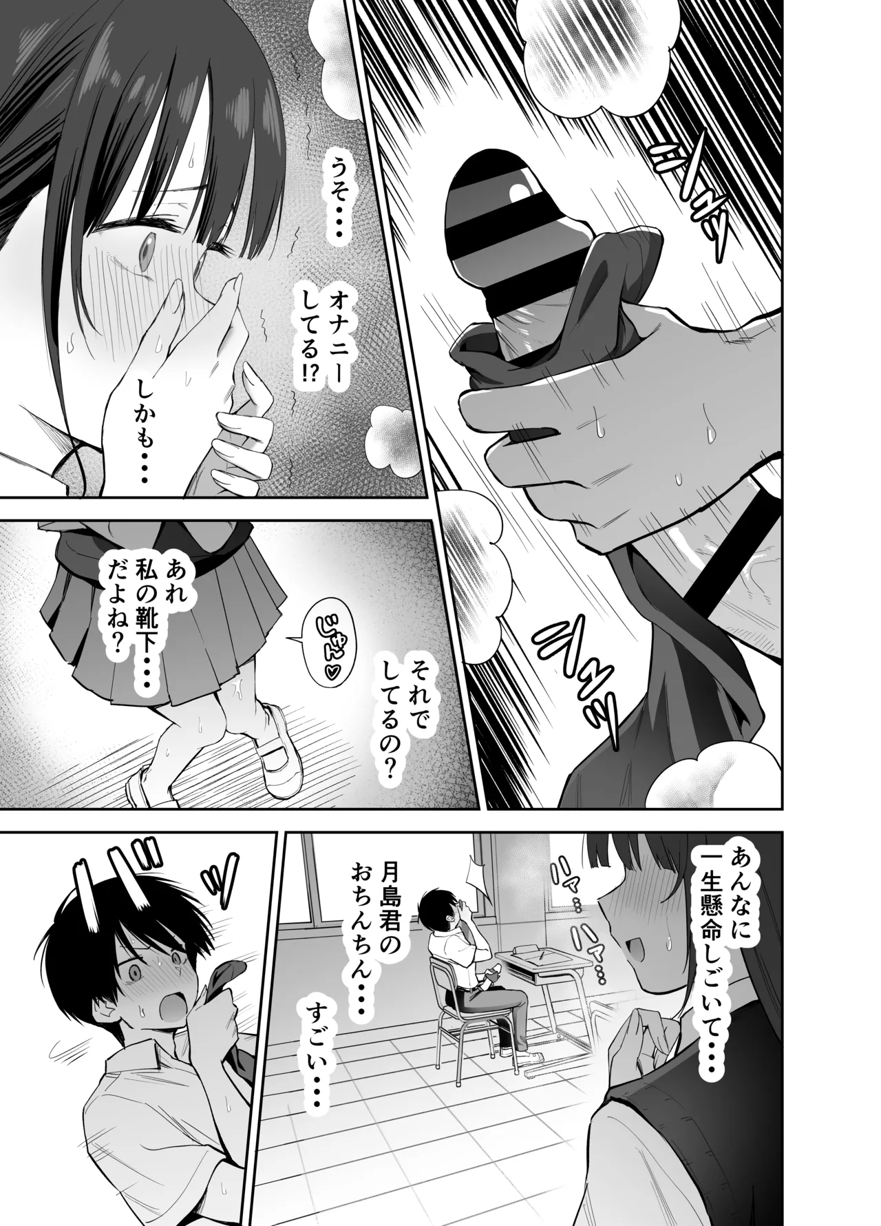 私の靴下でシコってるならそのおちんぽで遊んでもいいよね? - page19