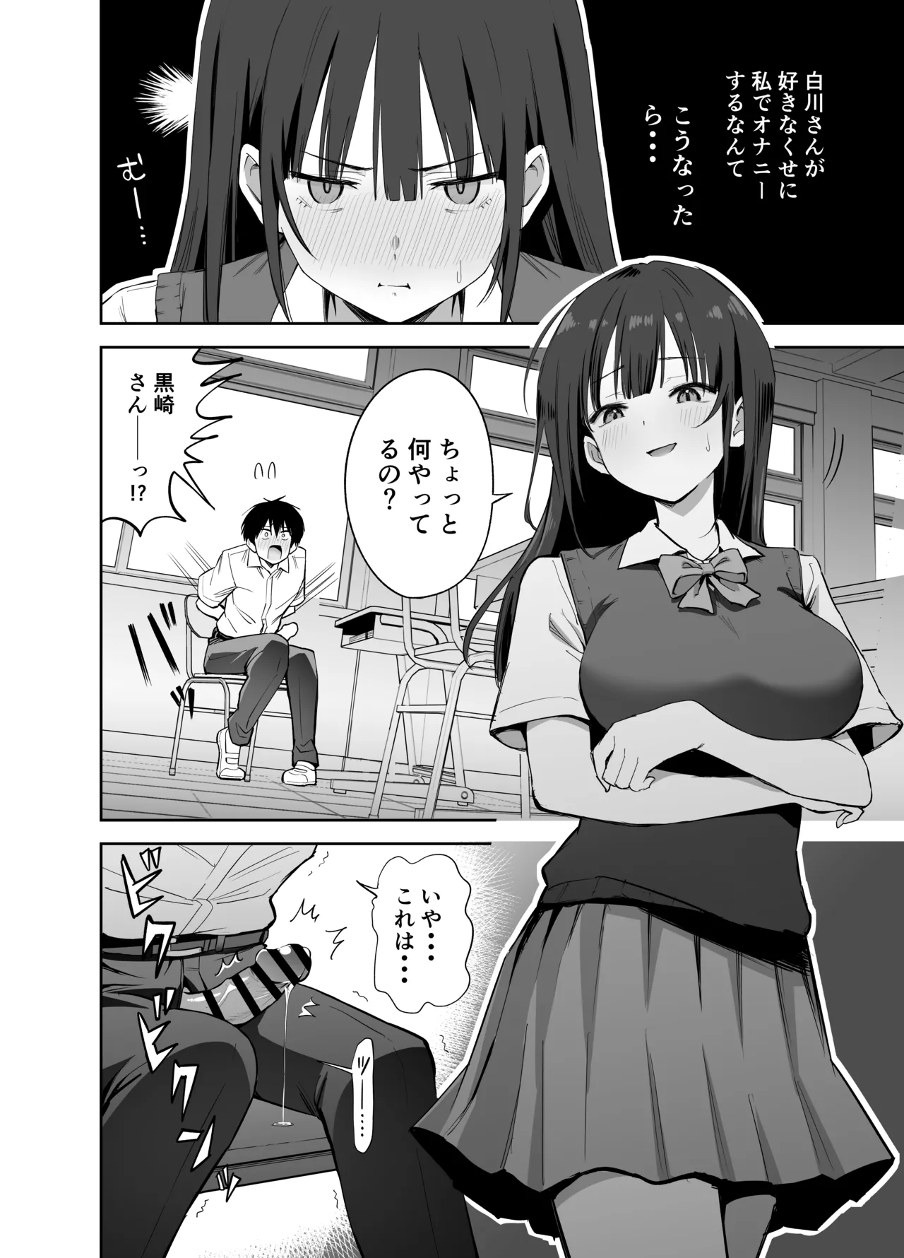 私の靴下でシコってるならそのおちんぽで遊んでもいいよね? - page20
