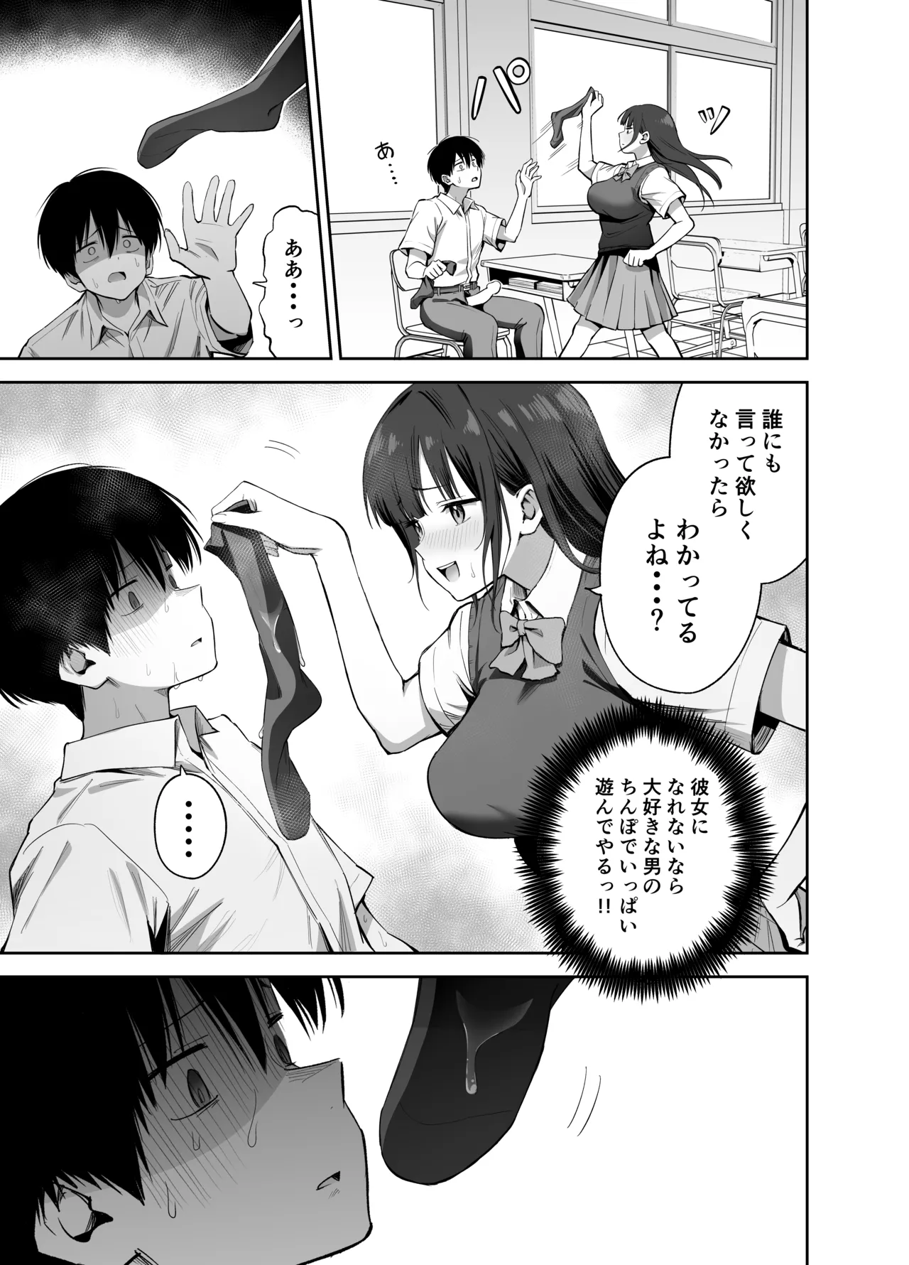 私の靴下でシコってるならそのおちんぽで遊んでもいいよね? - page21