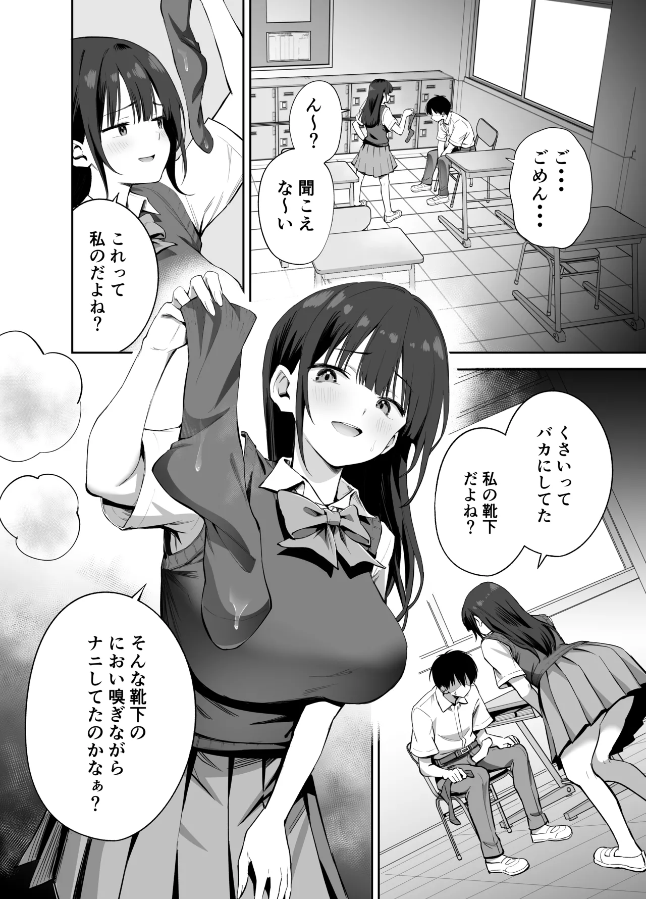 私の靴下でシコってるならそのおちんぽで遊んでもいいよね? - page22