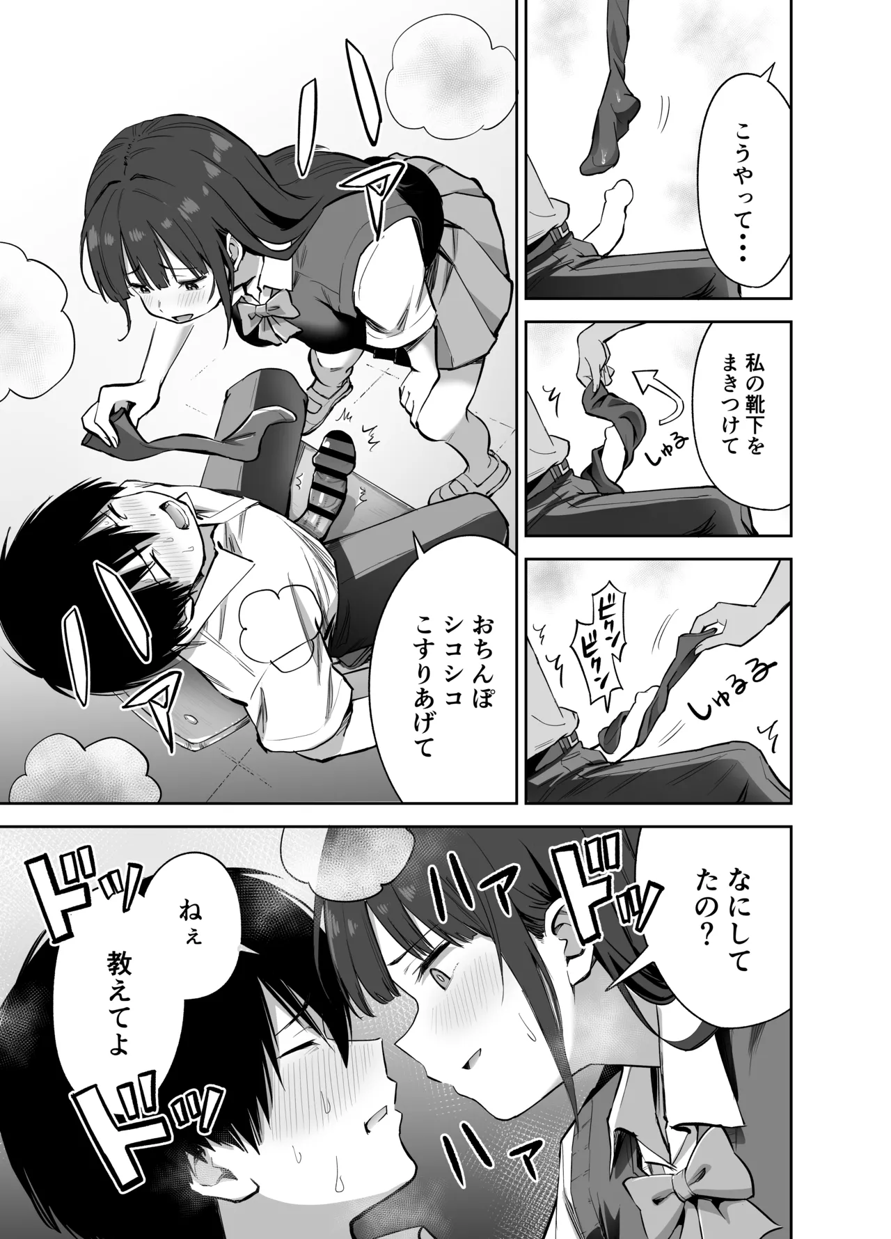 私の靴下でシコってるならそのおちんぽで遊んでもいいよね? - page23