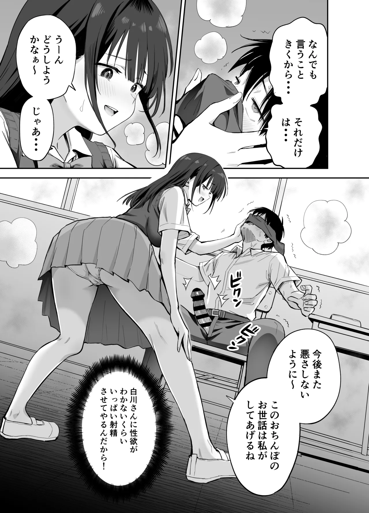 私の靴下でシコってるならそのおちんぽで遊んでもいいよね? - page25