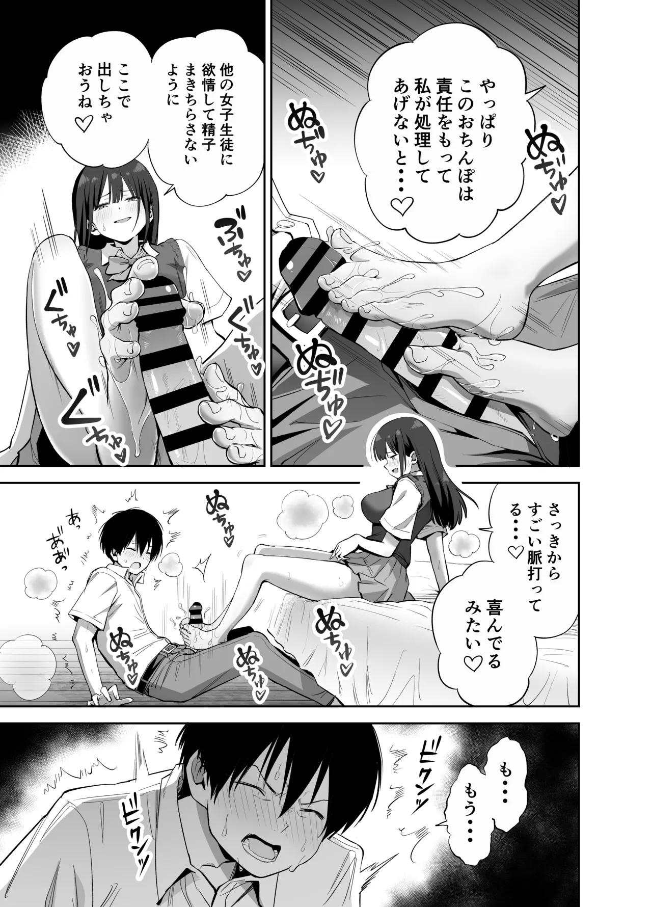 私の靴下でシコってるならそのおちんぽで遊んでもいいよね? - page33