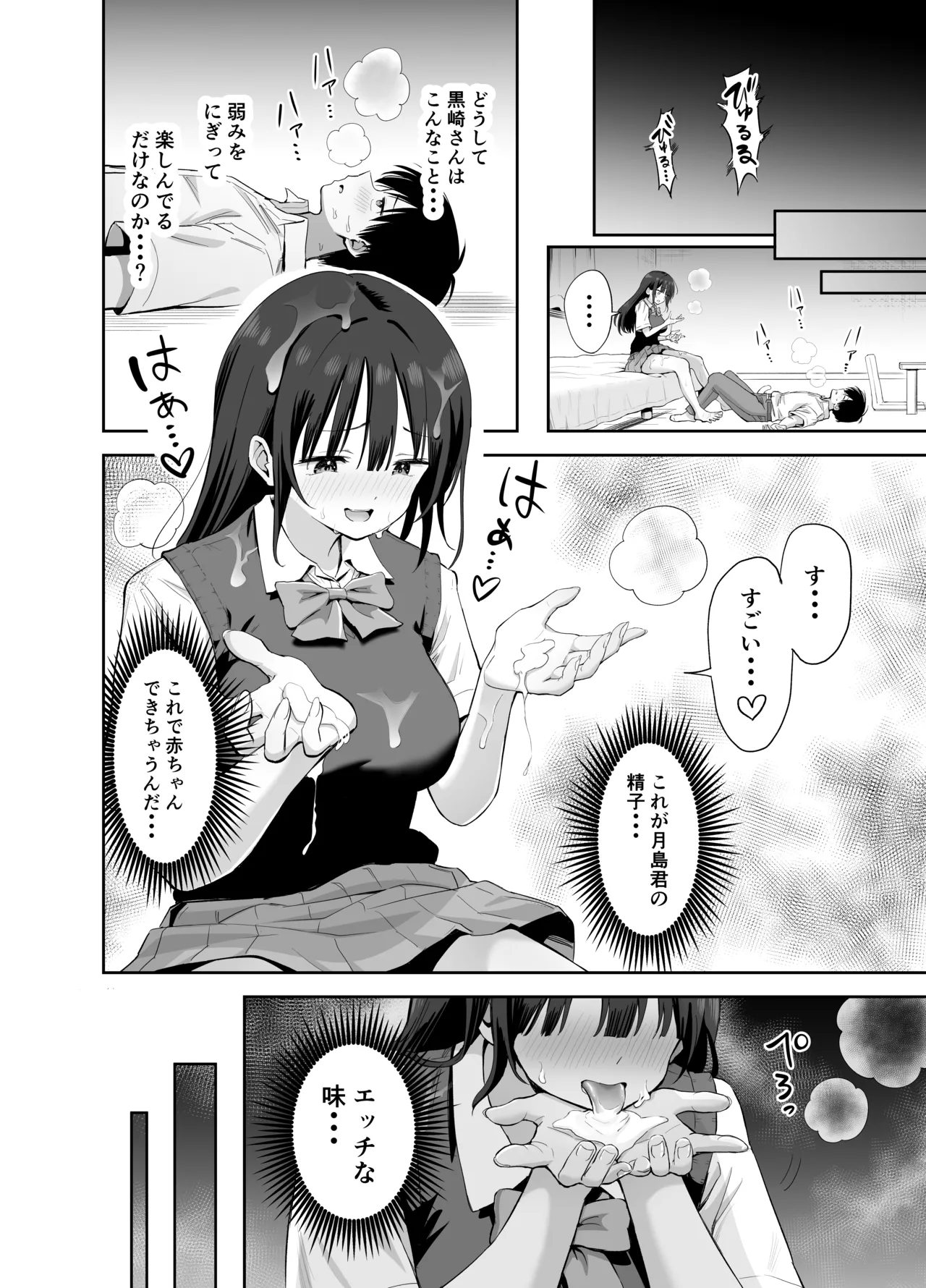 私の靴下でシコってるならそのおちんぽで遊んでもいいよね? - page36