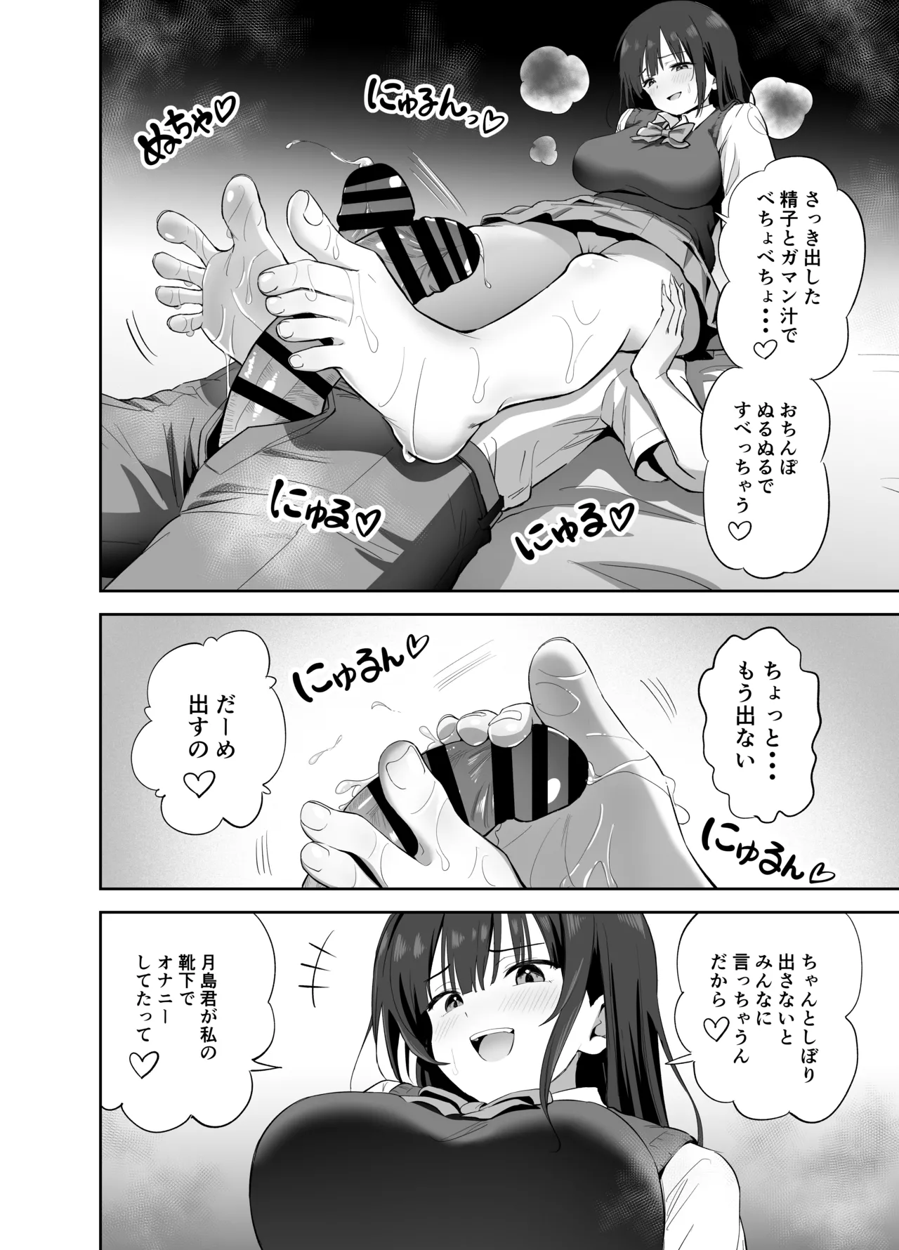 私の靴下でシコってるならそのおちんぽで遊んでもいいよね? - page38