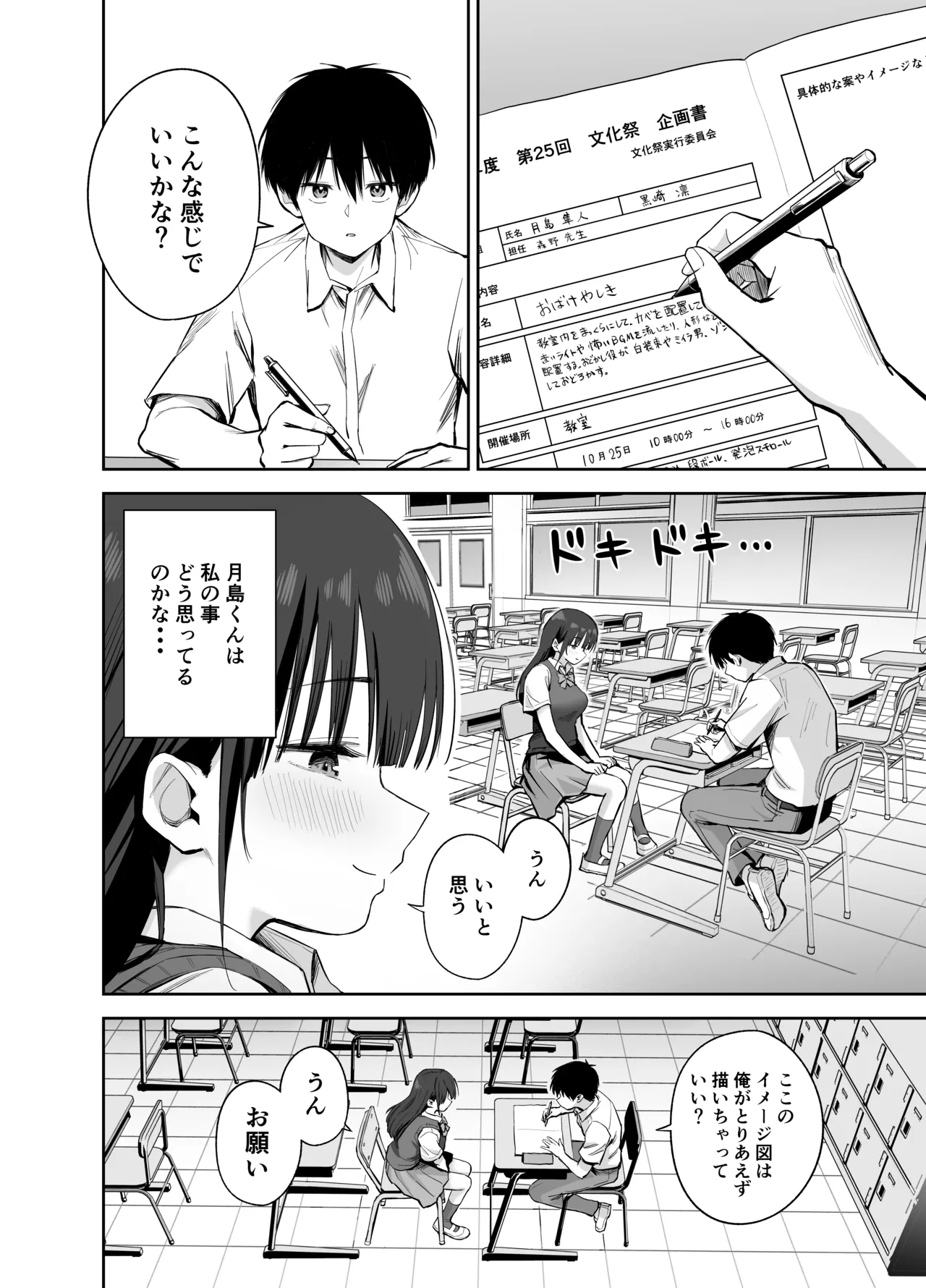 私の靴下でシコってるならそのおちんぽで遊んでもいいよね? - page4