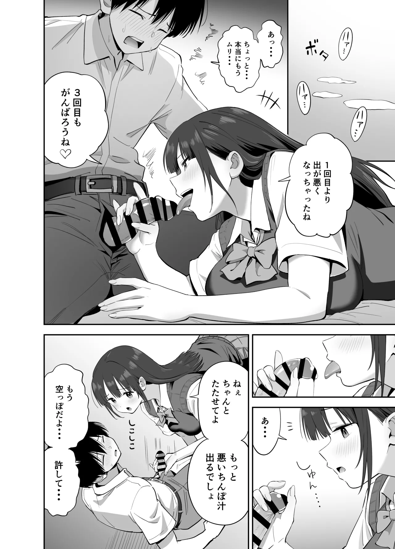 私の靴下でシコってるならそのおちんぽで遊んでもいいよね? - page44