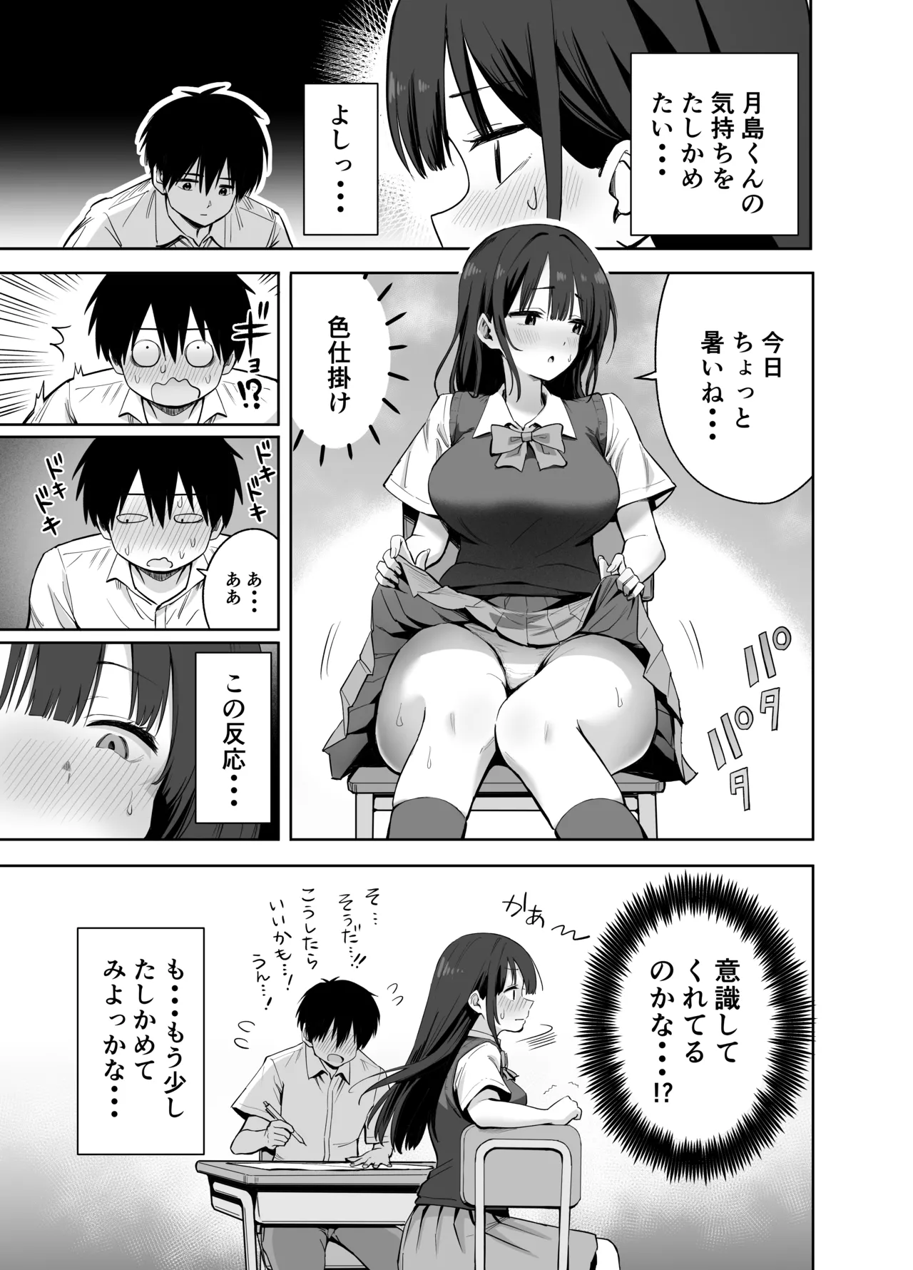 私の靴下でシコってるならそのおちんぽで遊んでもいいよね? - page5