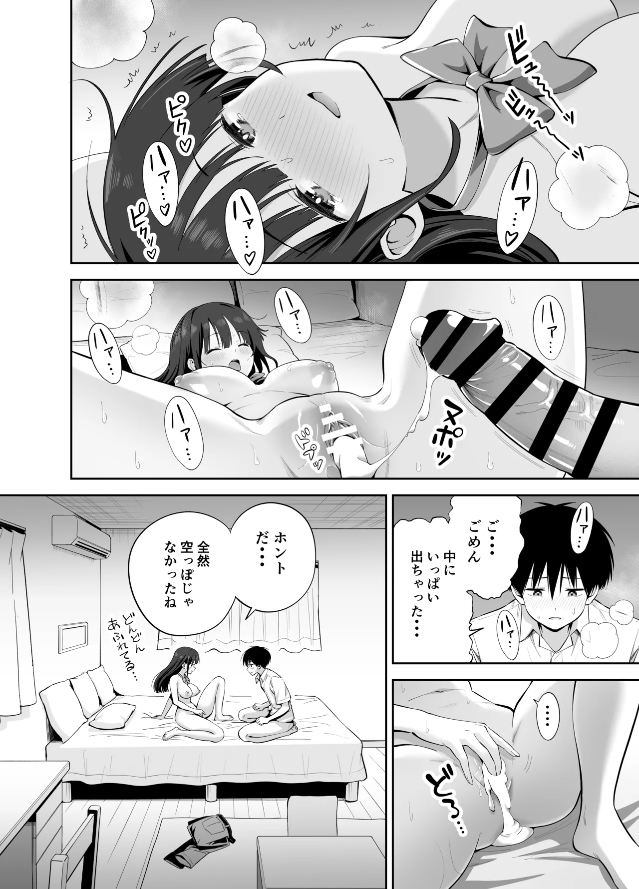 私の靴下でシコってるならそのおちんぽで遊んでもいいよね? - page58