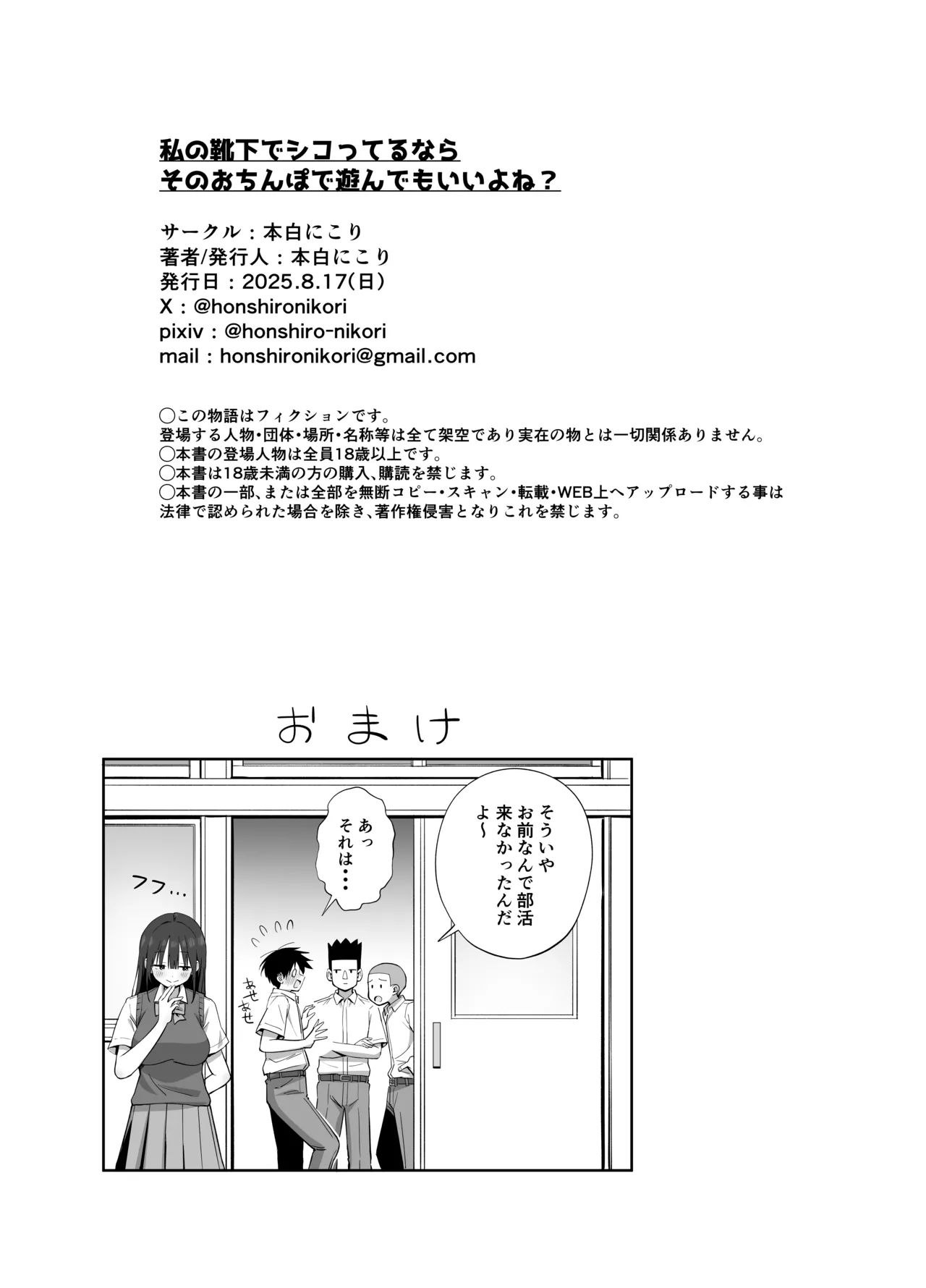 私の靴下でシコってるならそのおちんぽで遊んでもいいよね? - page60