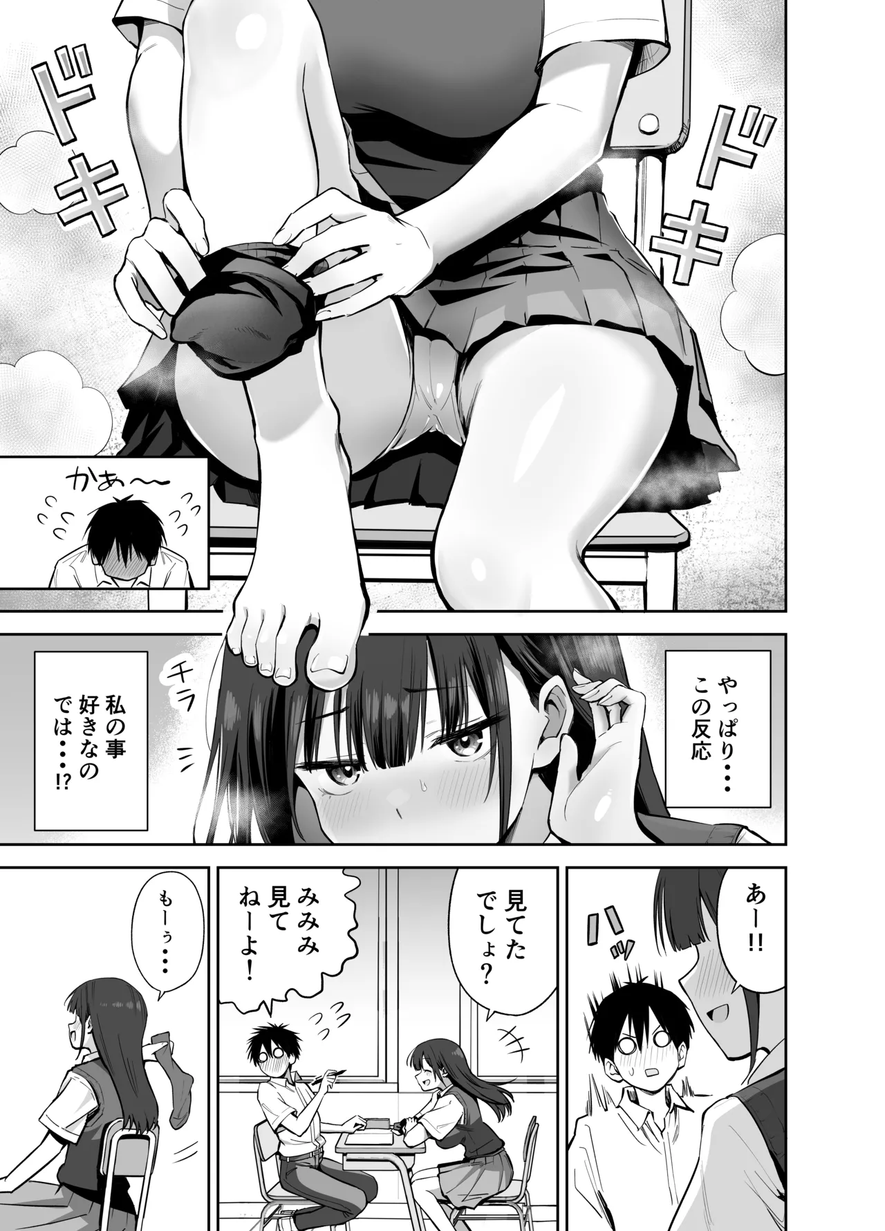 私の靴下でシコってるならそのおちんぽで遊んでもいいよね? - page7