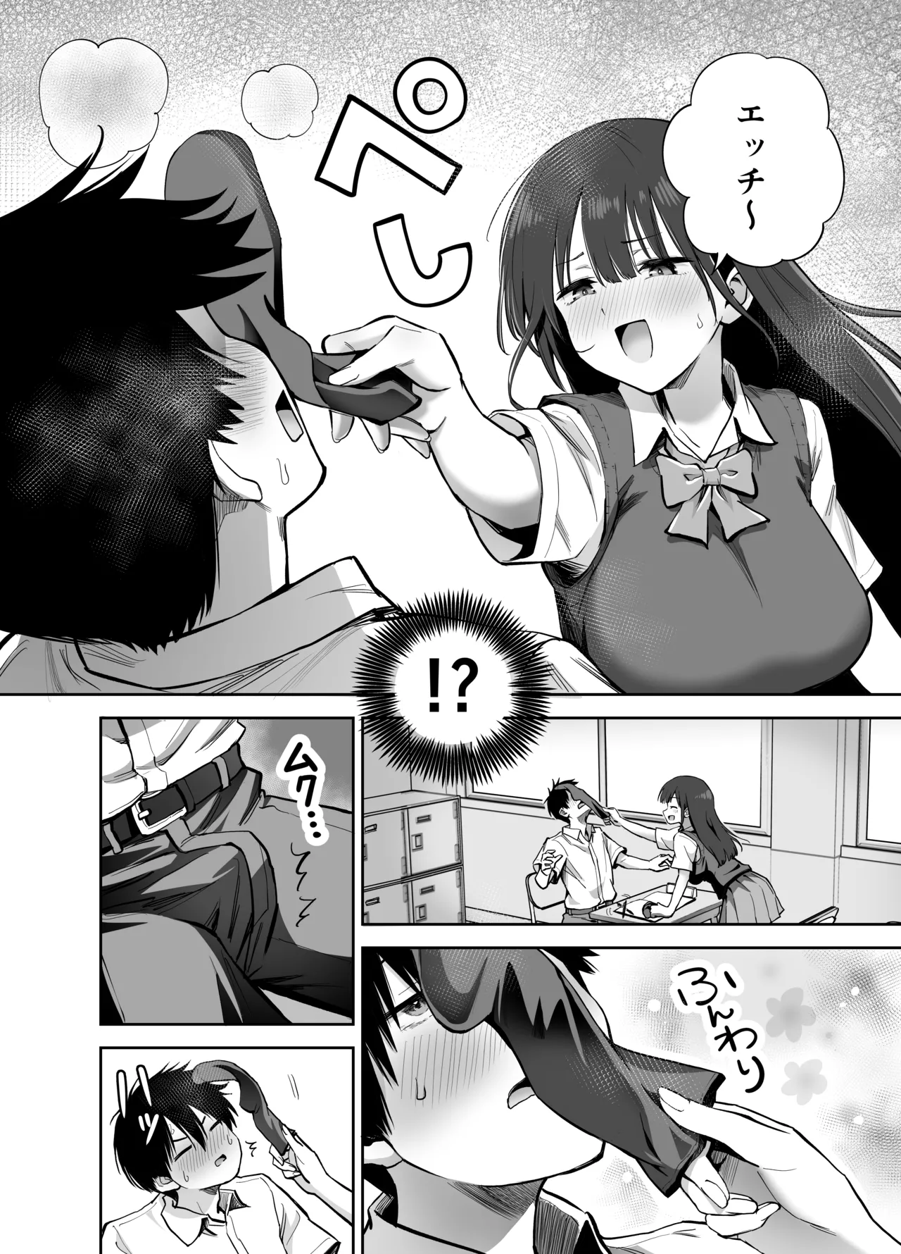 私の靴下でシコってるならそのおちんぽで遊んでもいいよね? - page8