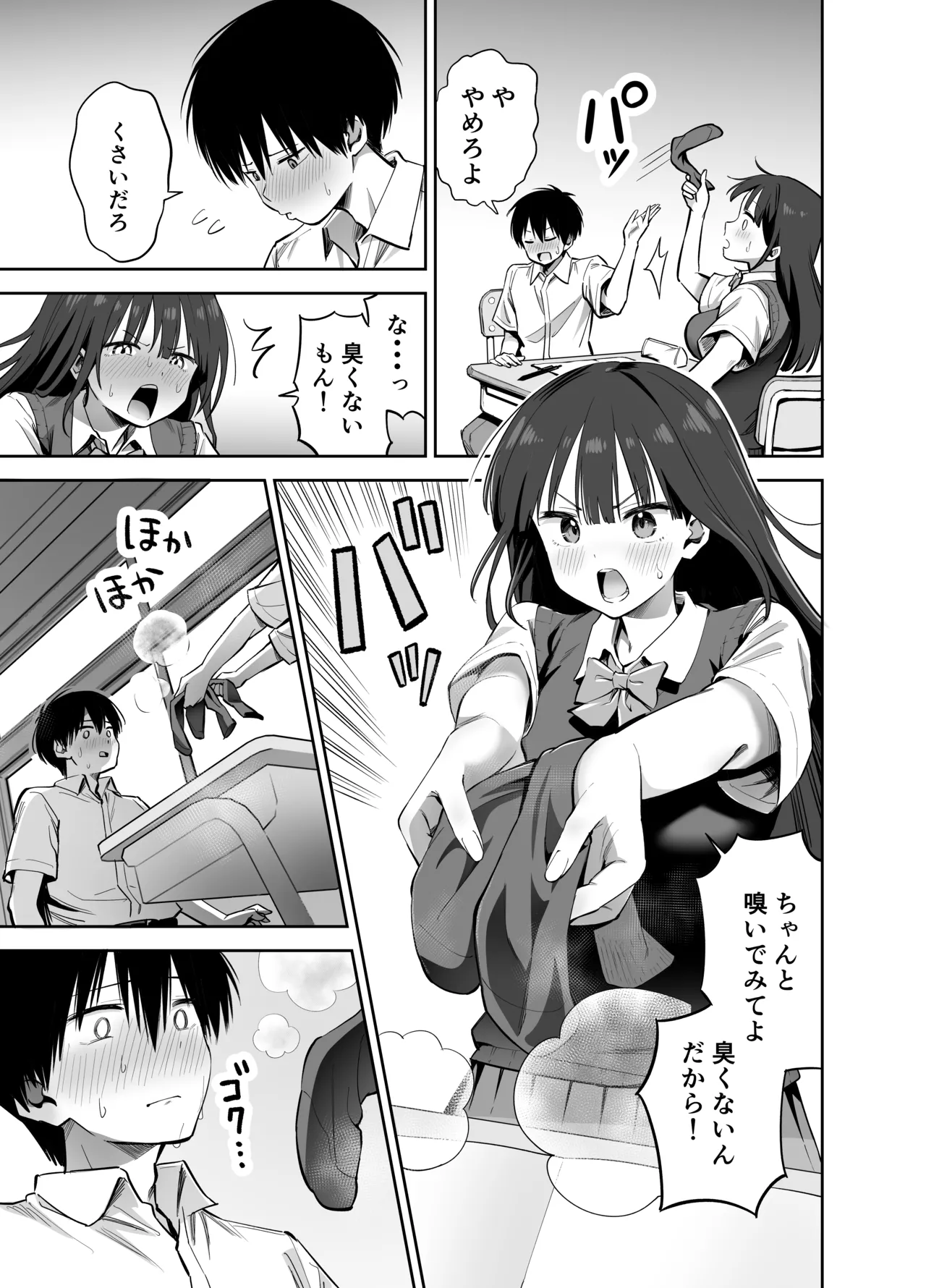 私の靴下でシコってるならそのおちんぽで遊んでもいいよね? - page9
