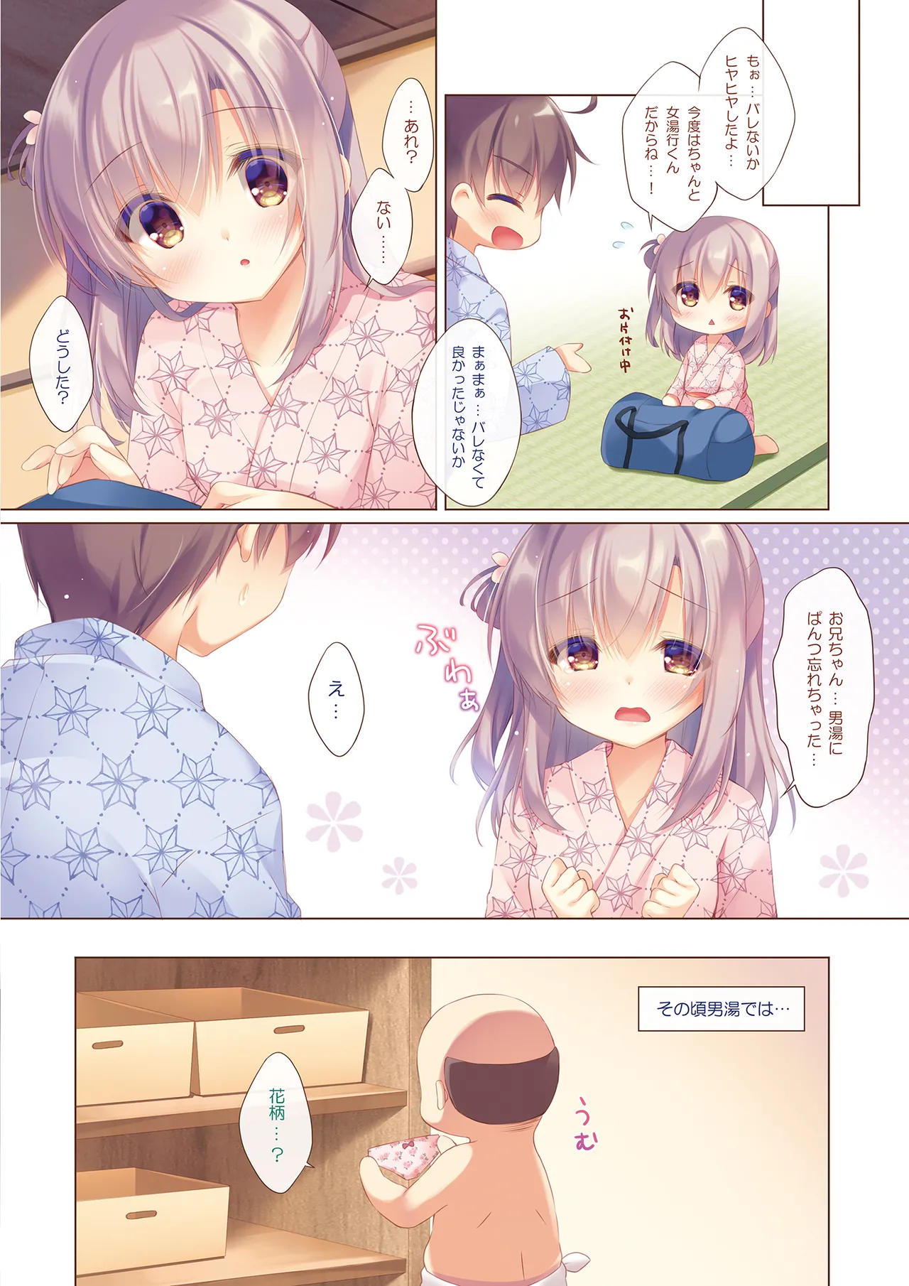 お兄ちゃんもっとい～っぱいお世話は私に任せてね～えっちな温泉旅行～ - page11