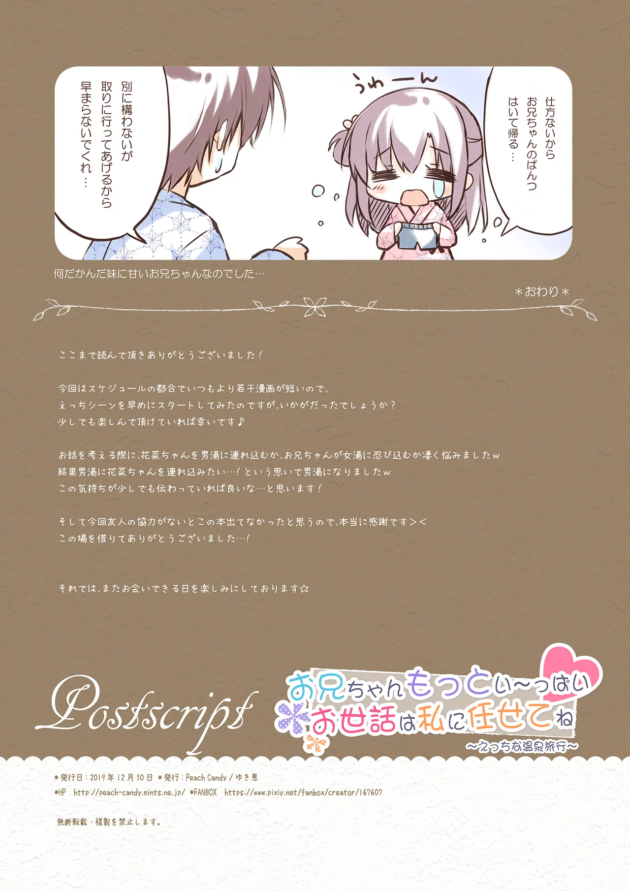 お兄ちゃんもっとい～っぱいお世話は私に任せてね～えっちな温泉旅行～ - page13