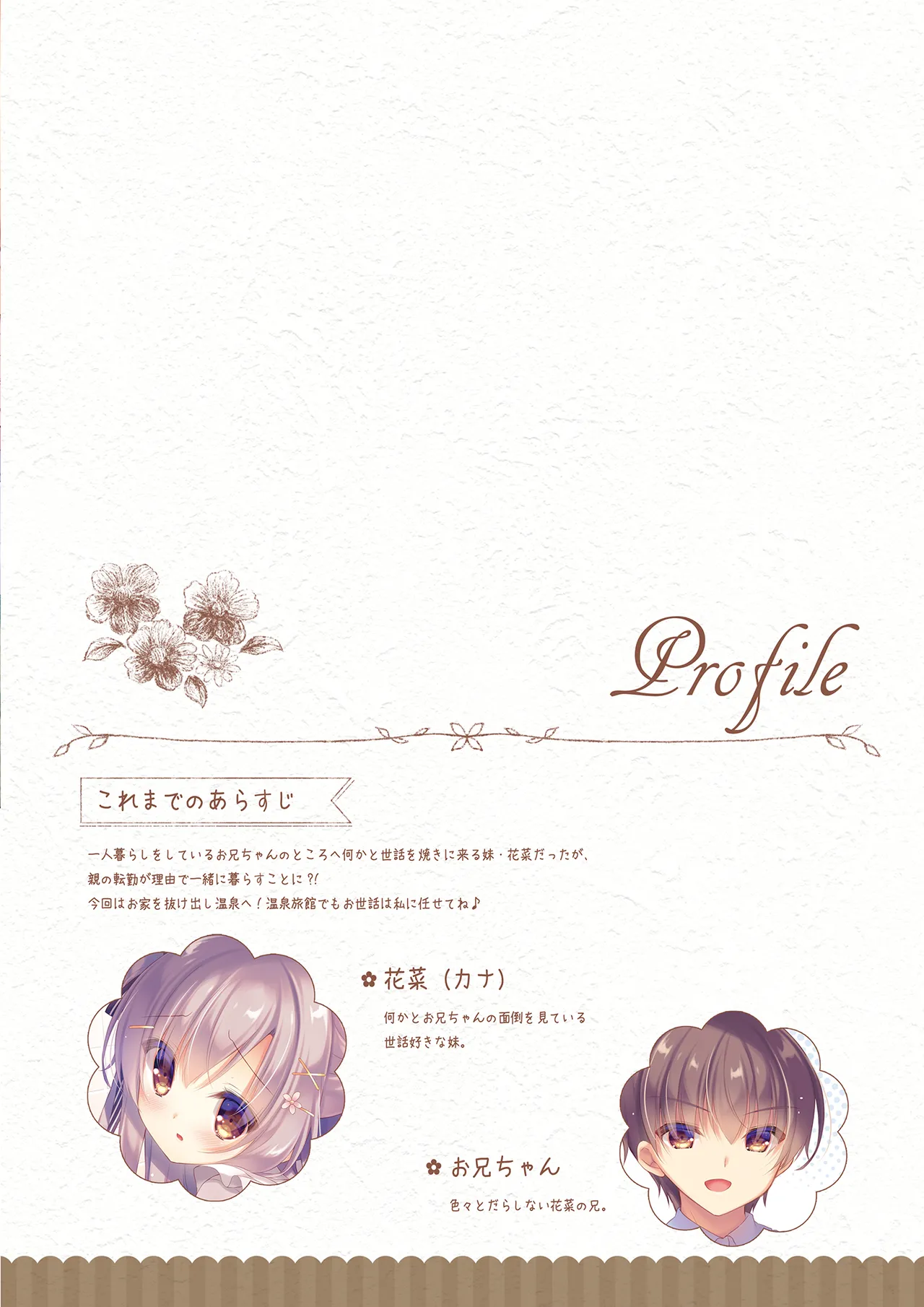 お兄ちゃんもっとい～っぱいお世話は私に任せてね～えっちな温泉旅行～ - page3