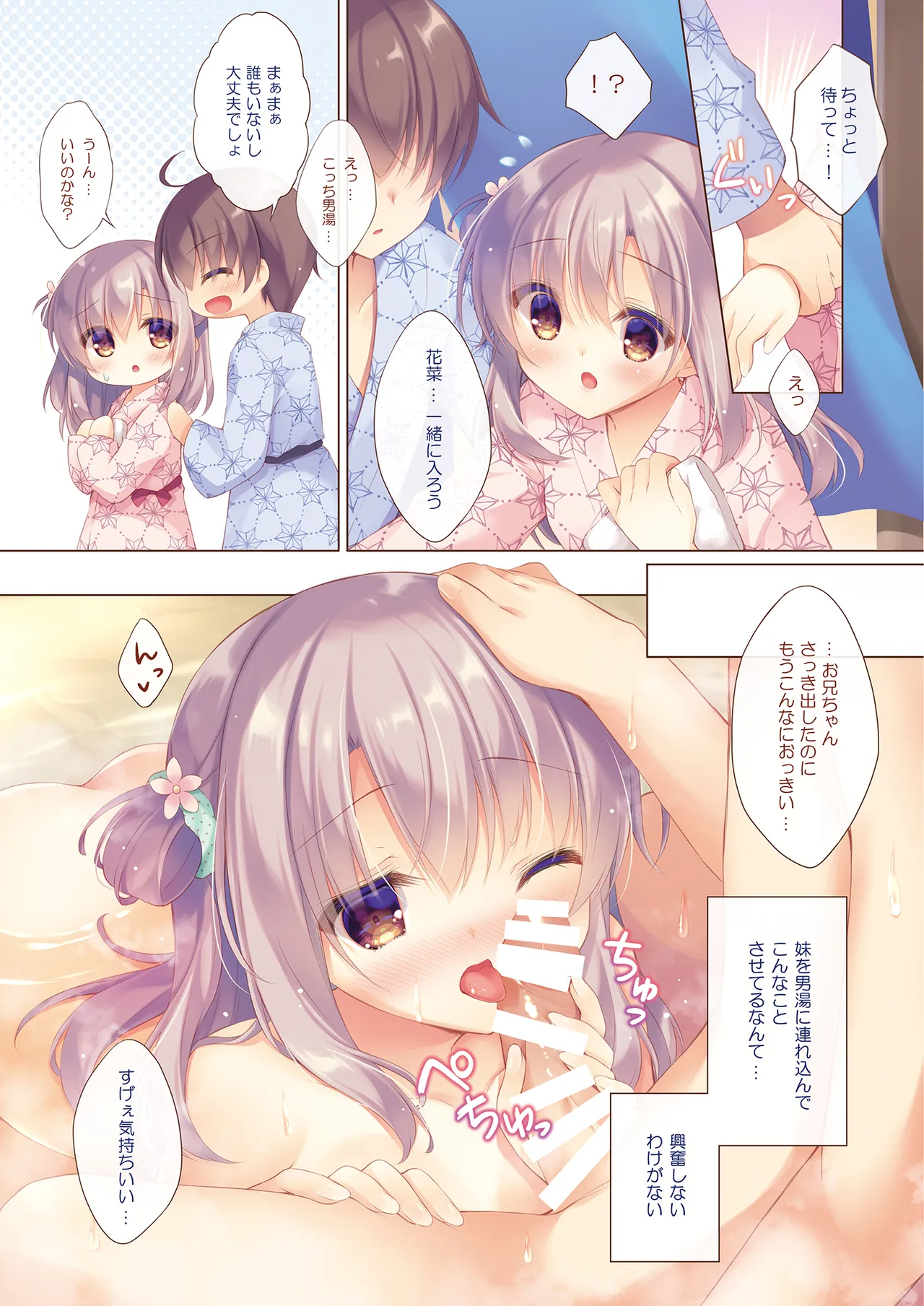 お兄ちゃんもっとい～っぱいお世話は私に任せてね～えっちな温泉旅行～ - page6