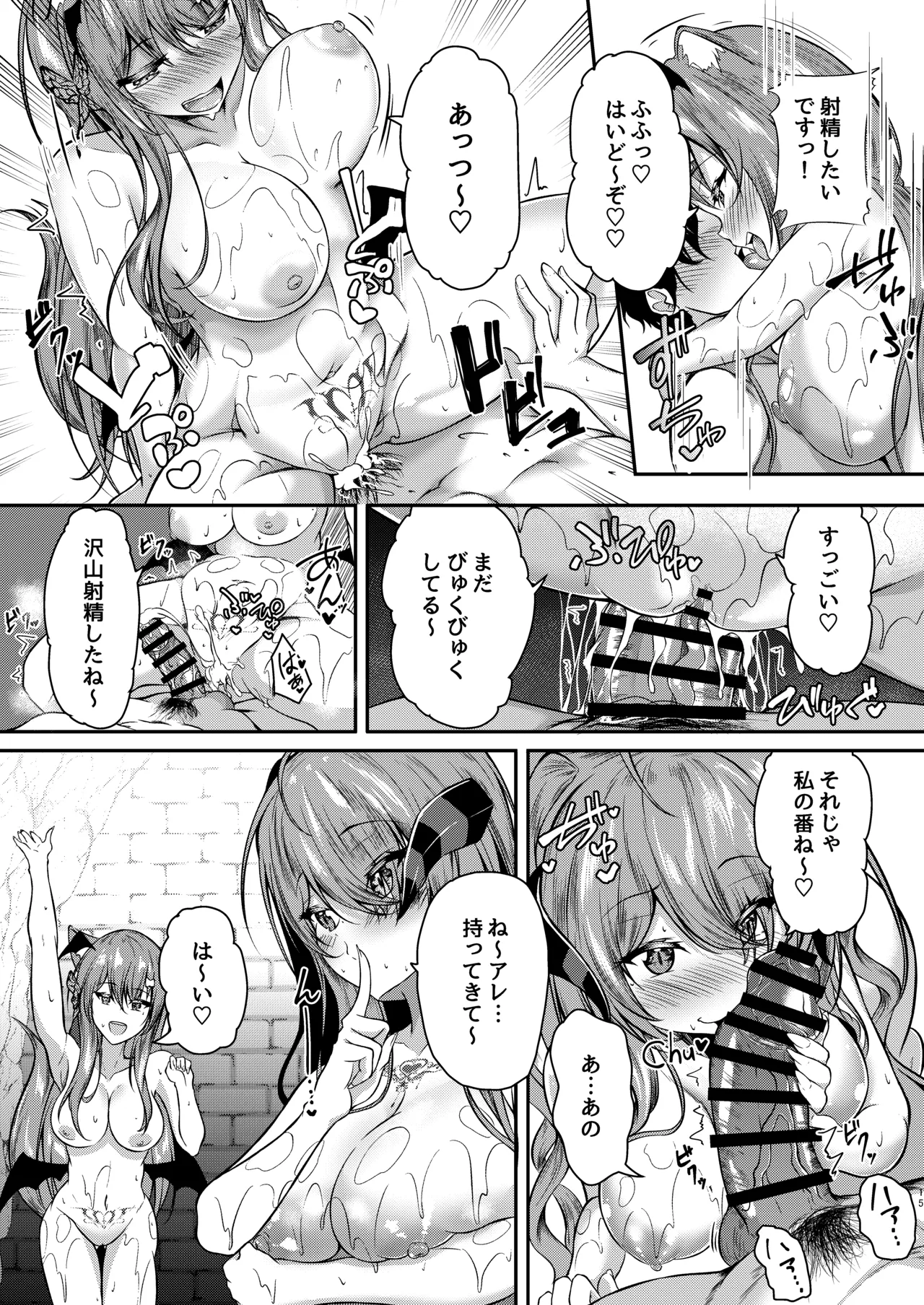 サキュバス酒場ユメウツツ - page14