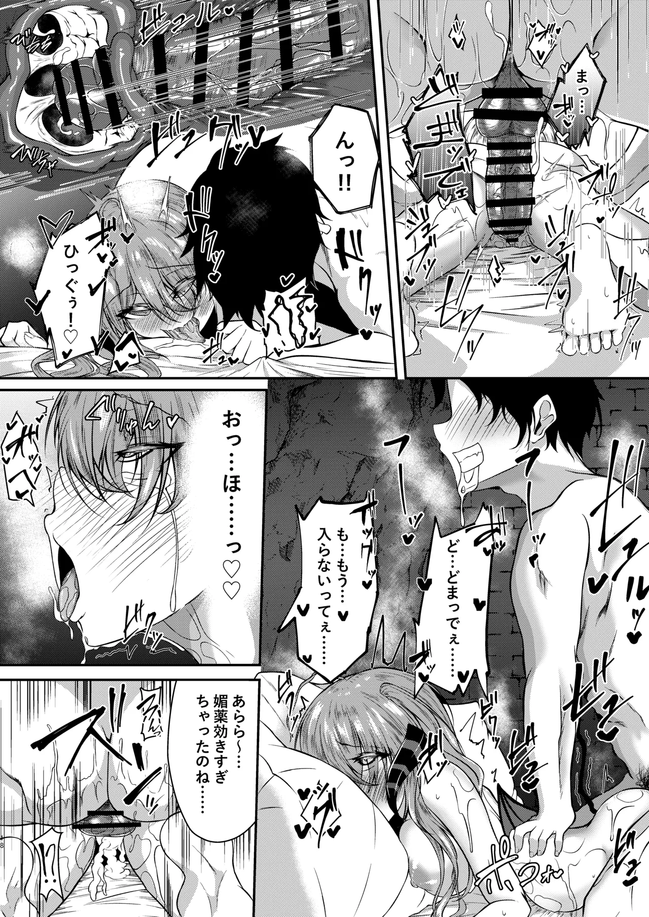 サキュバス酒場ユメウツツ - page17